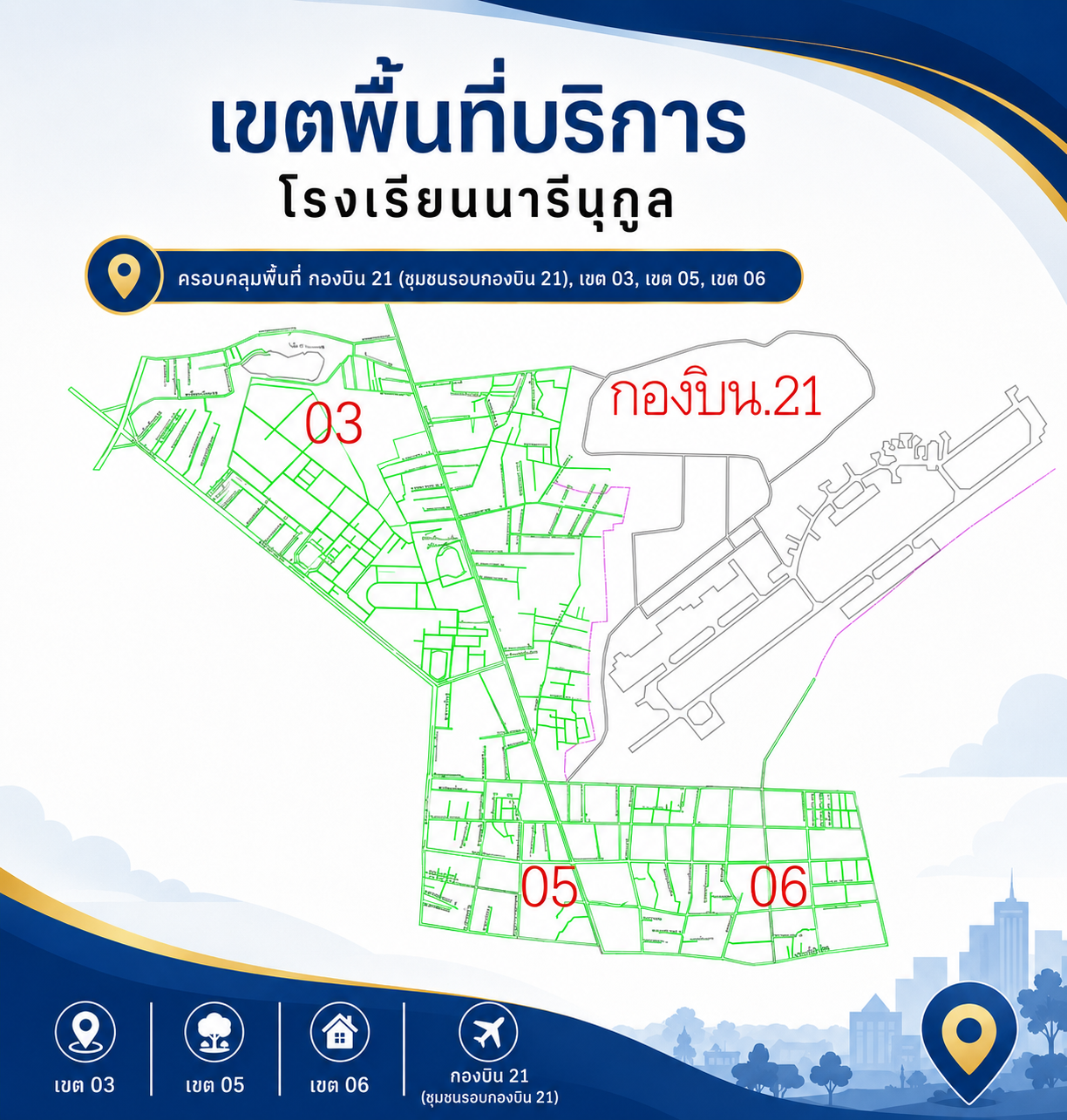 เขตพื้นที่บริการโรงเรียนนารีนุกูล