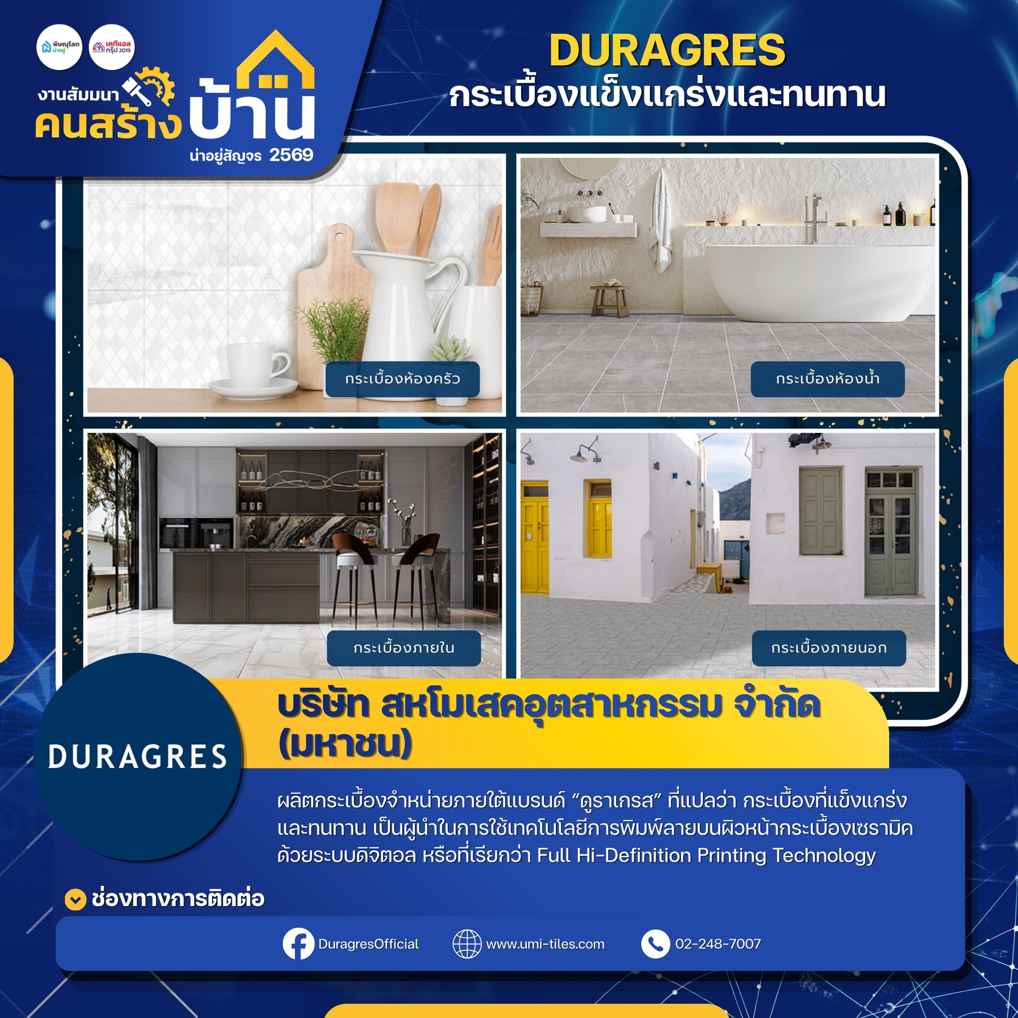 กระเบื้อง Duragres