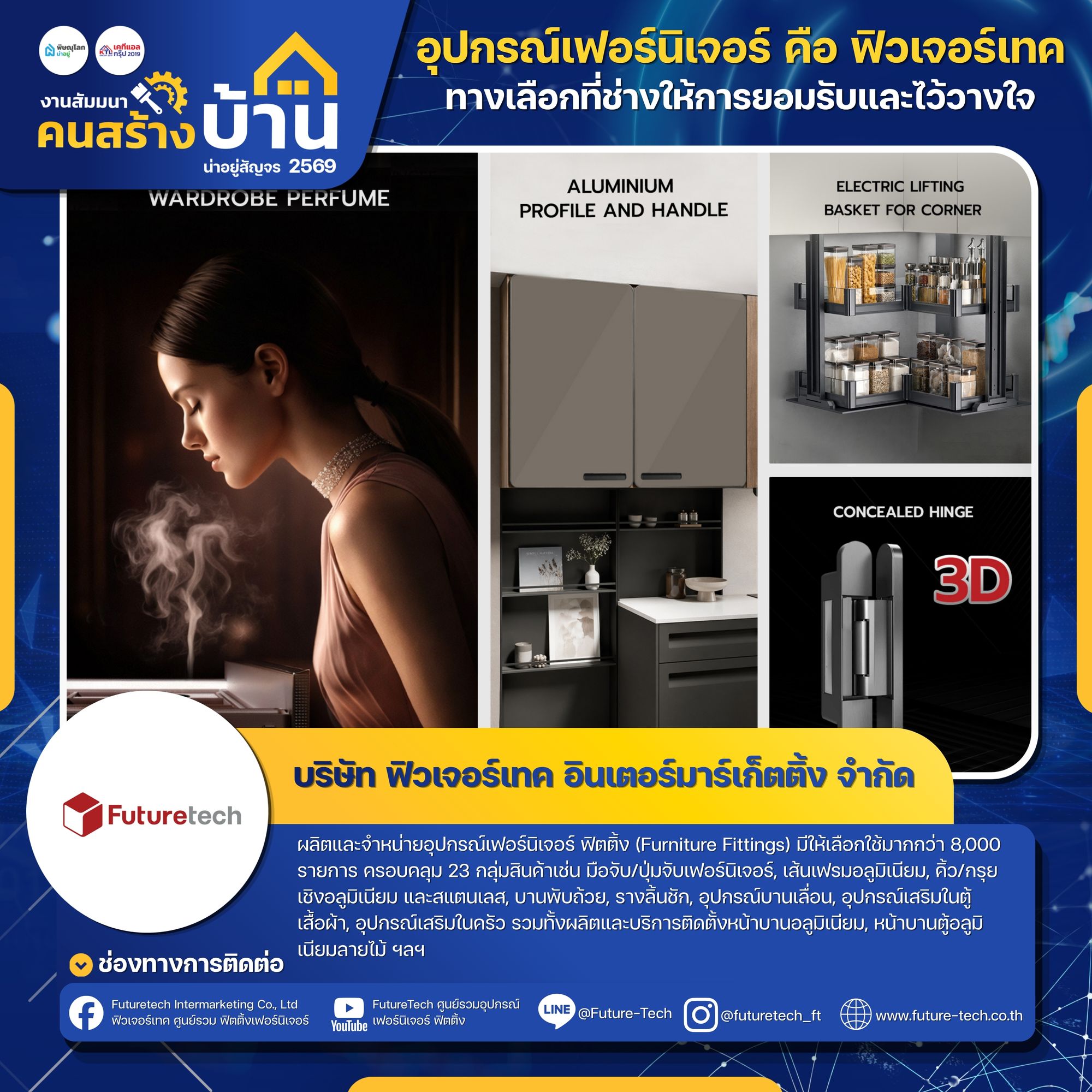 ฟิวเจอร์เทค