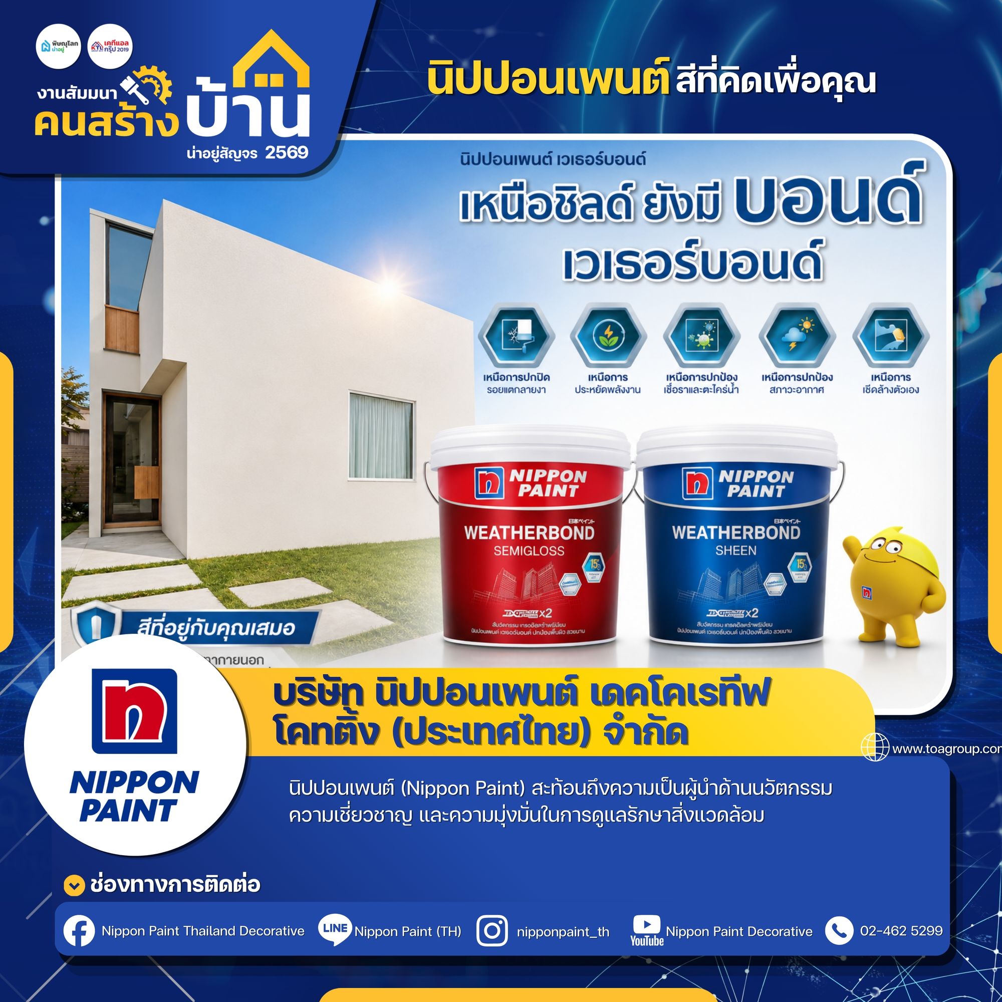 นิปปอนเพนต์
