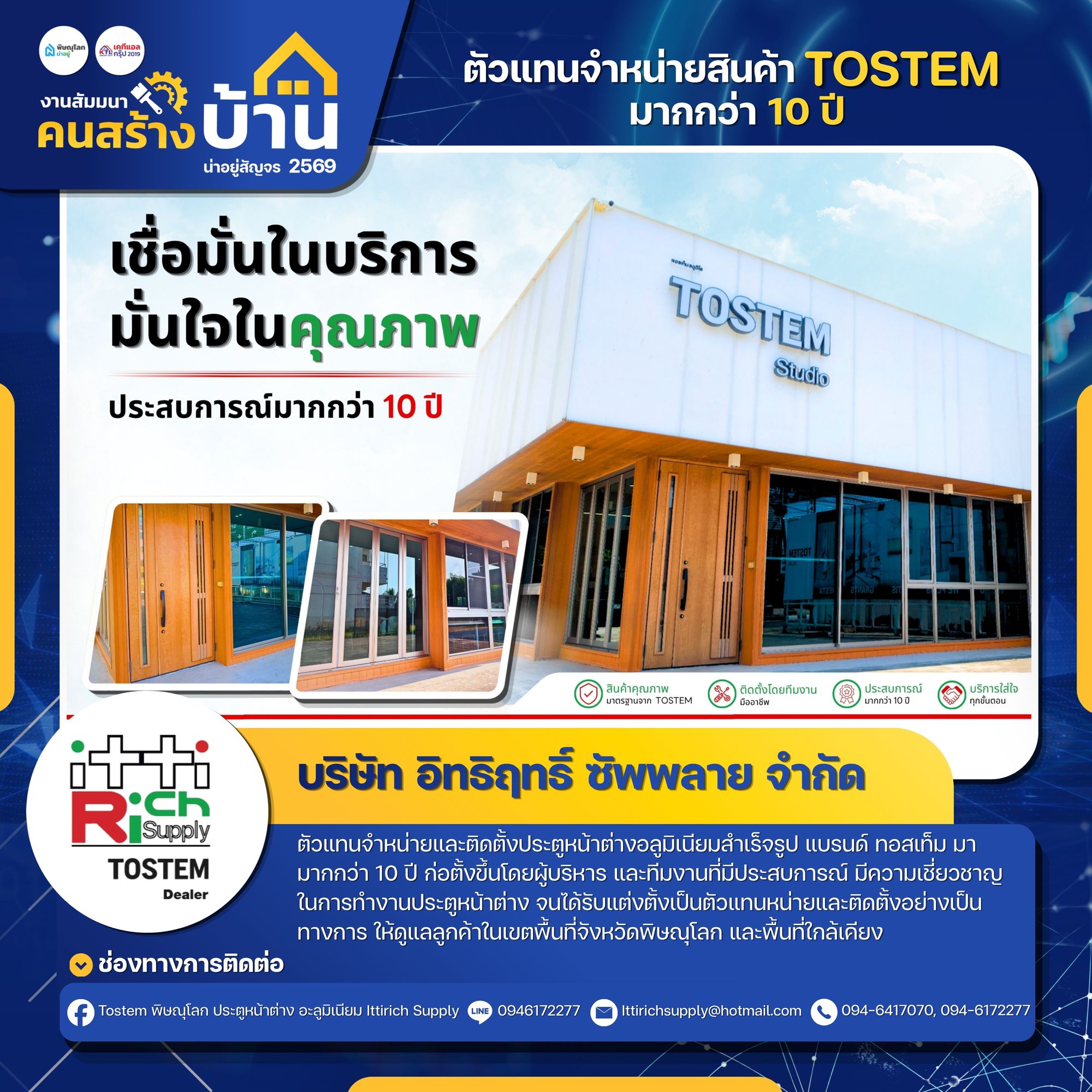 TOSTEM