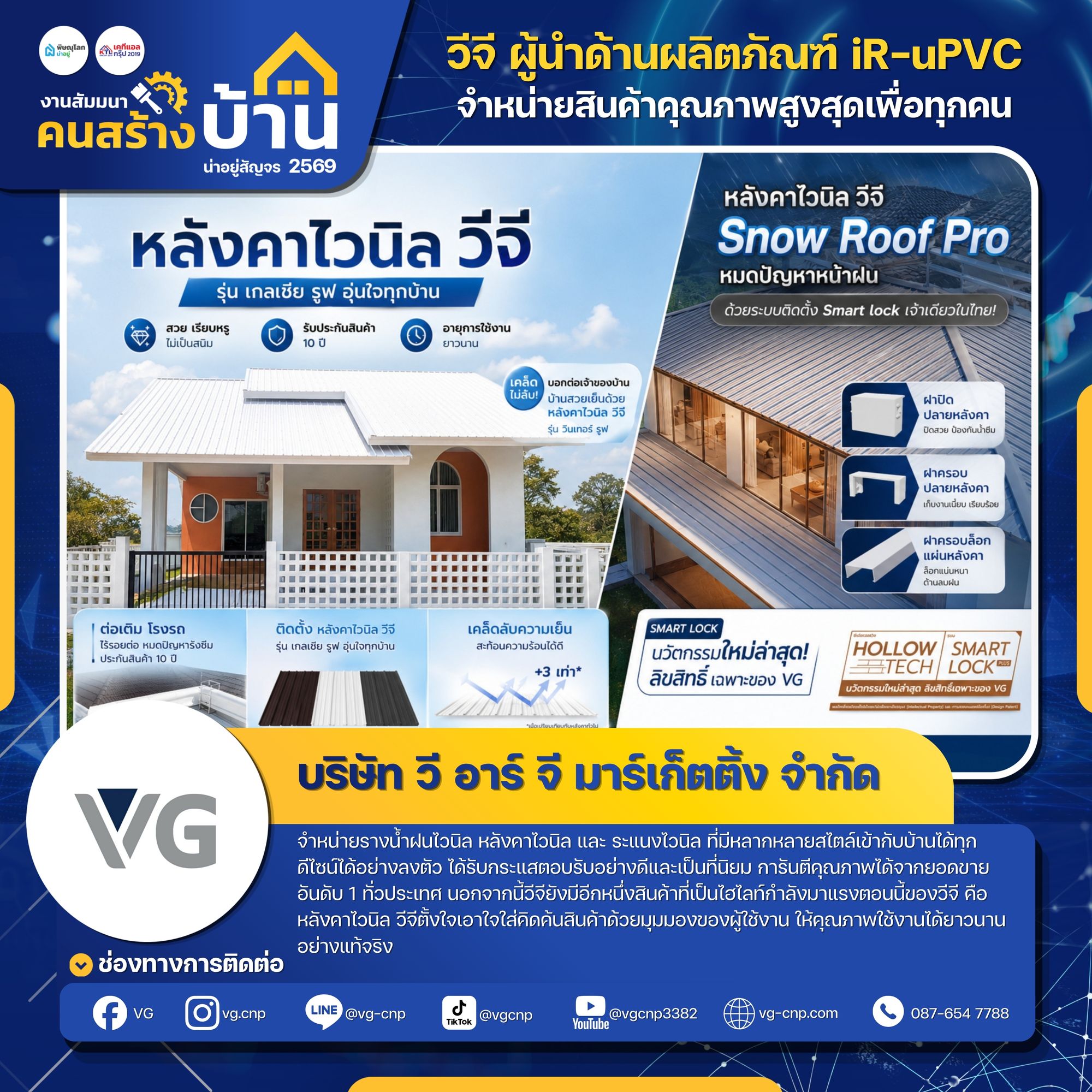 VG จำหน่ายรางน้ำฝนไวนิล หลังคาไวนิล และ ระแนงไวนิล