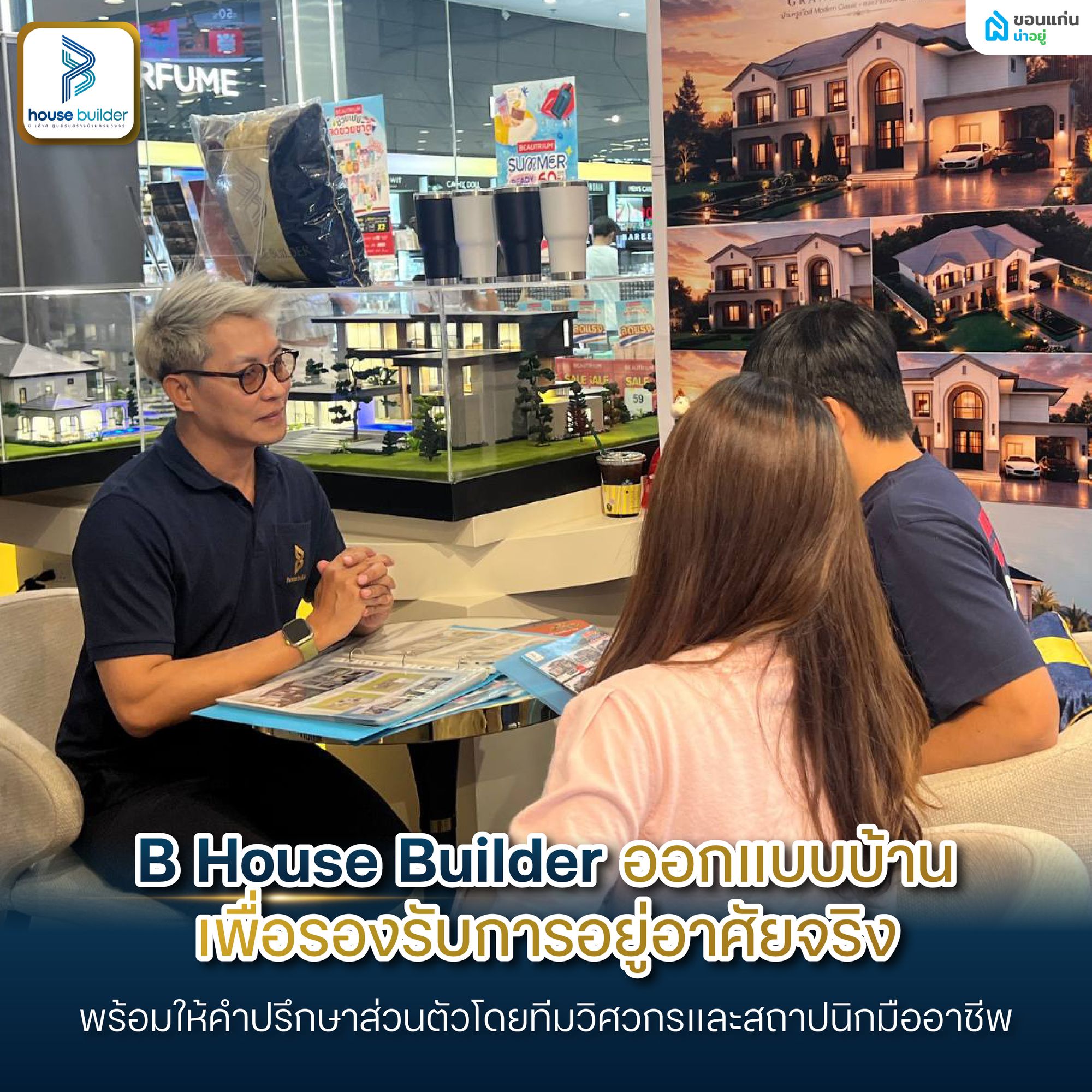 Pain Points เรื่องสร้างบ้านที่ B House Builder ช่วยคุณแก้ได้