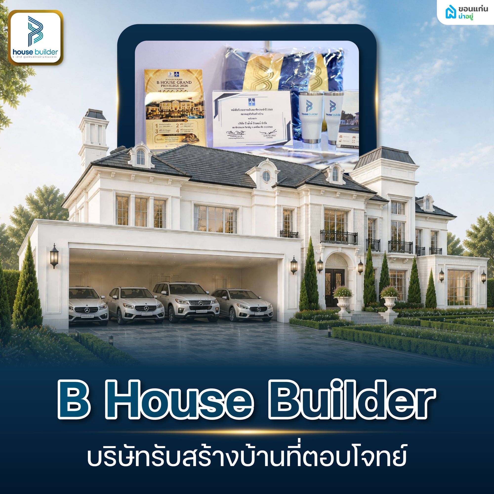 B House Builder คือบริษัทรับสร้างบ้านหรูที่ตอบโจทย์ที่สุด