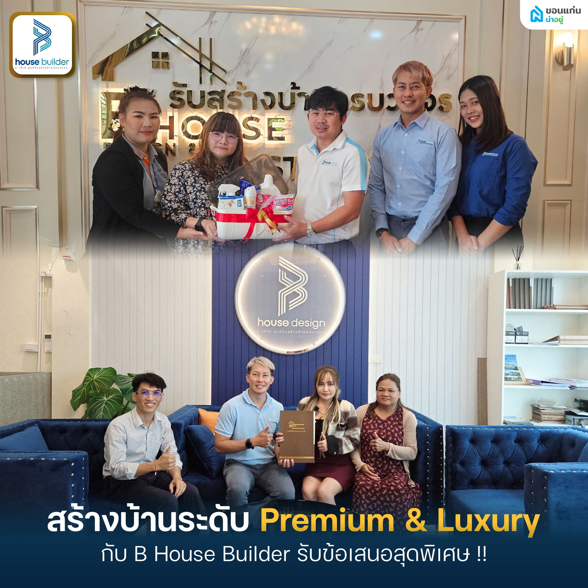 โปรโมชั่นรับสร้างบ้านหรูสุดคุ้ม จาก B House Builder