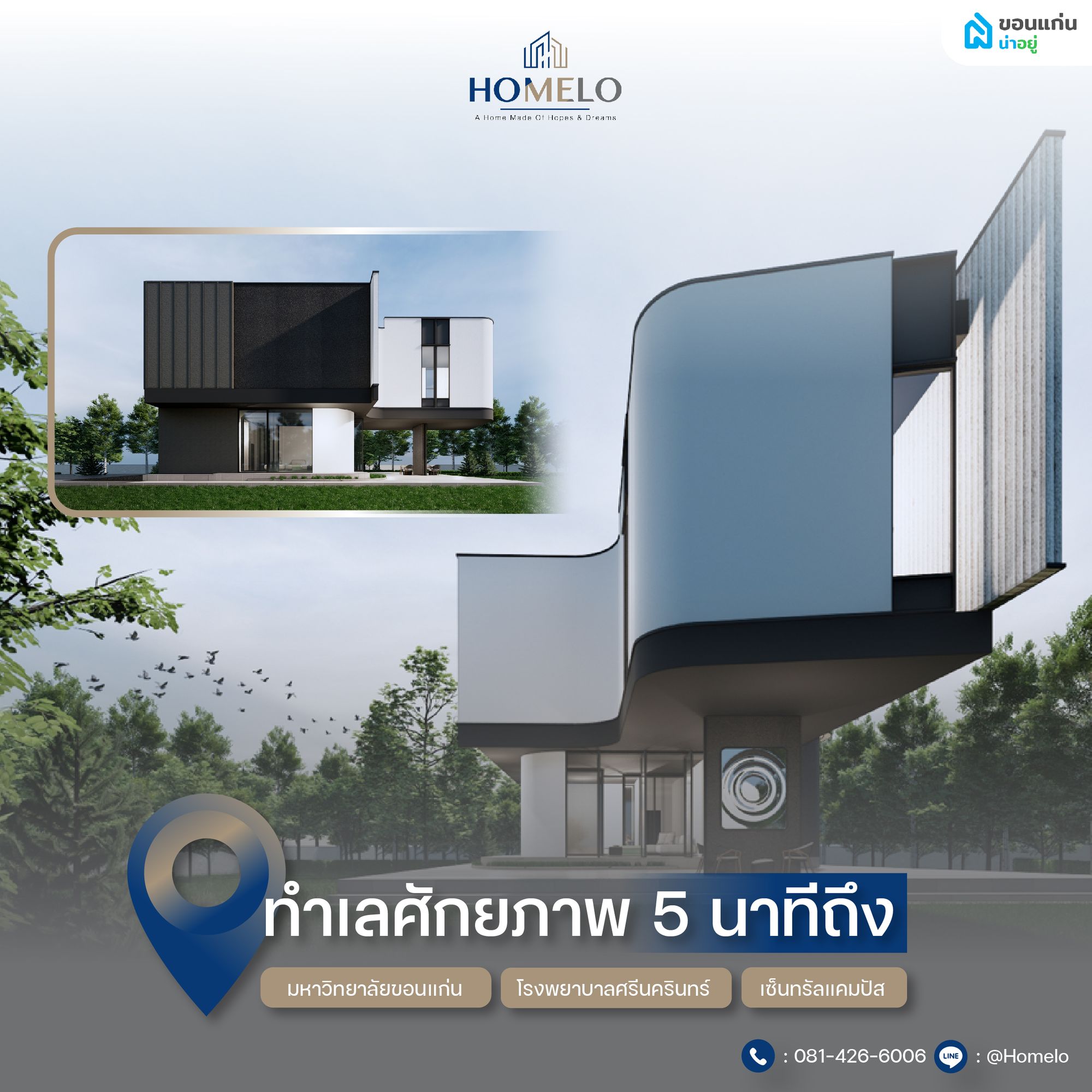โฮเมล์โล่ หนองไผ่ ทำเลทองหนองไผ่-ศิลา ใกล้ มข.