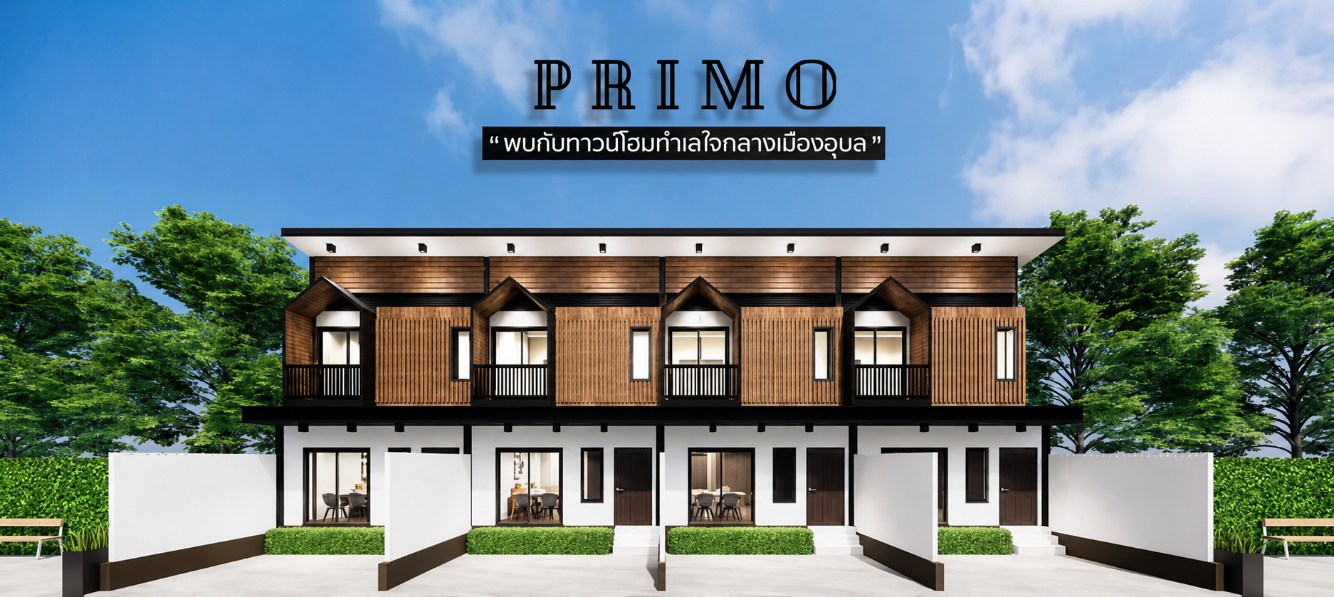 บ้านใกล้โรงเรียนนารี