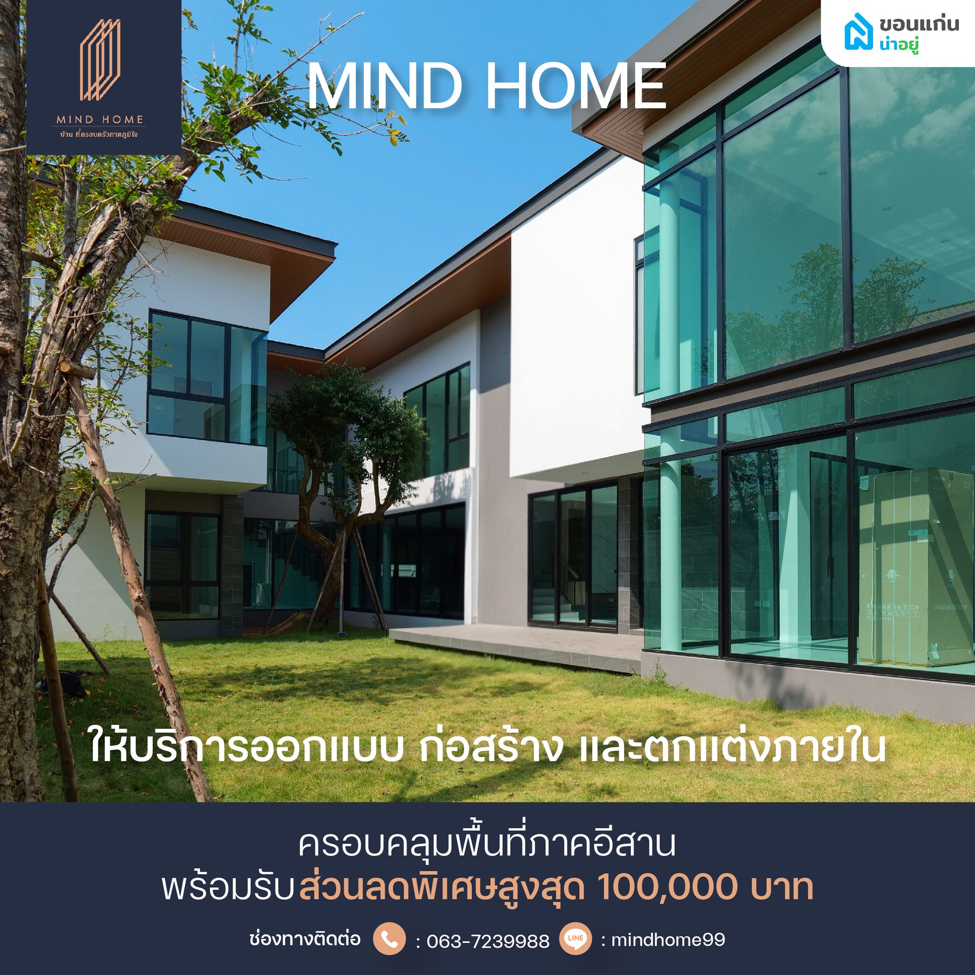 สร้างบ้านหรูกับ MIND HOME 