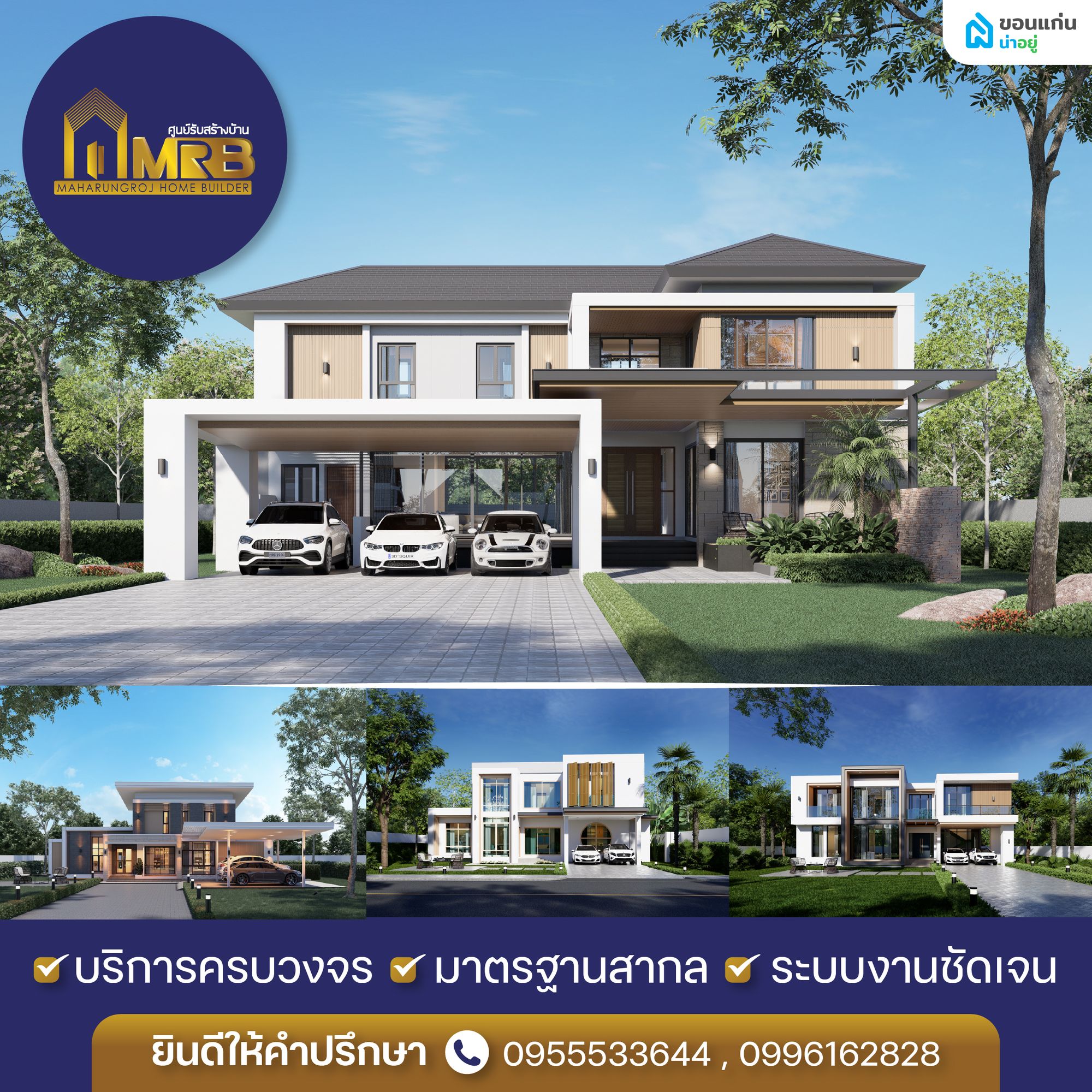 มหารุ่งโรจน์โฮมบิลเดอร์