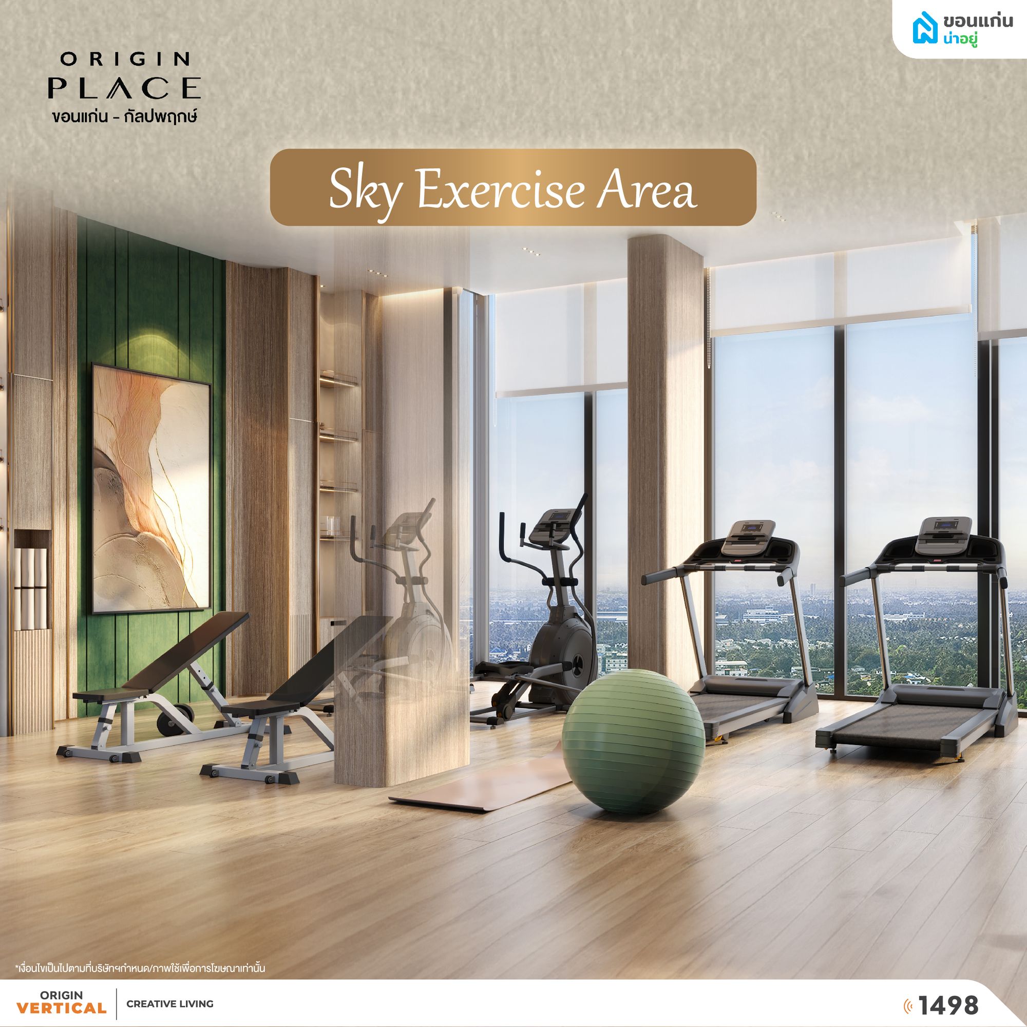 Sky Exercise Area พื้นที่ออกกำลังกายพร้อมวิวเมือง