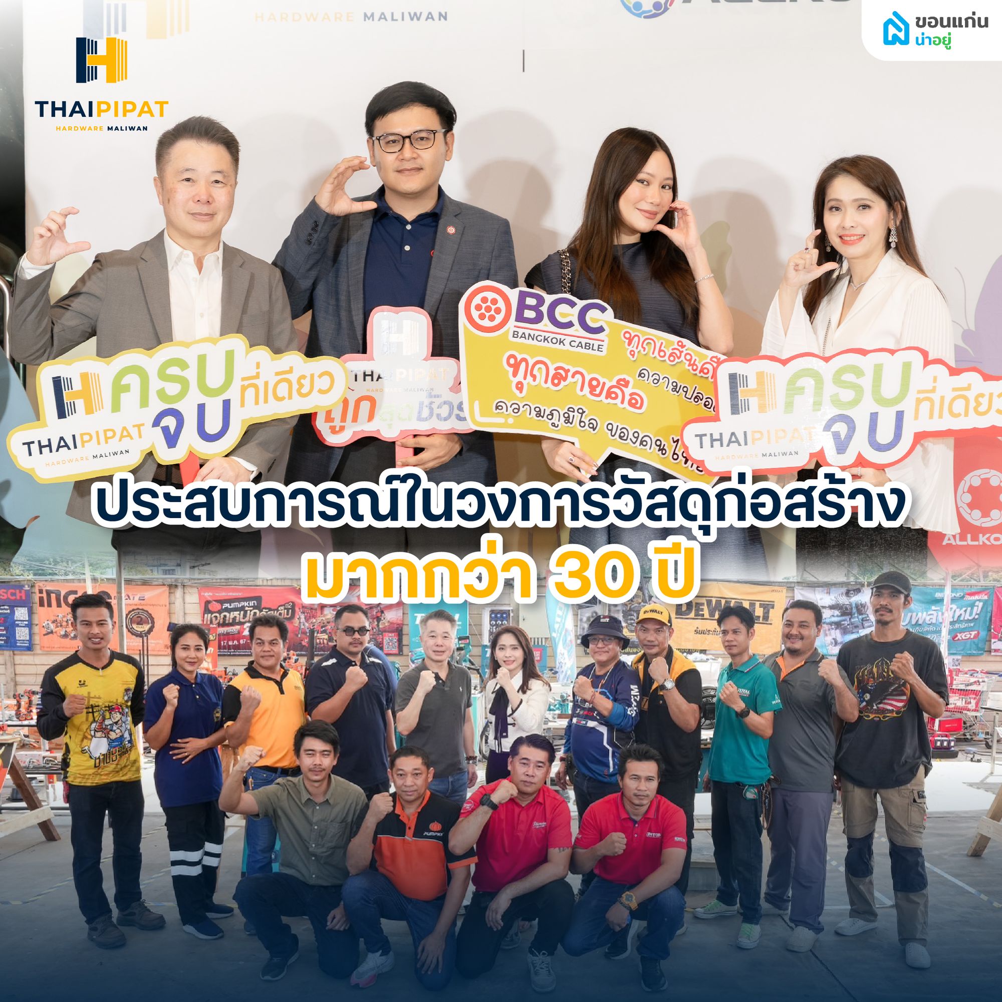 มีประสบการณ์ในวงการวัสดุก่อสร้างมากกว่า 30 ปี 