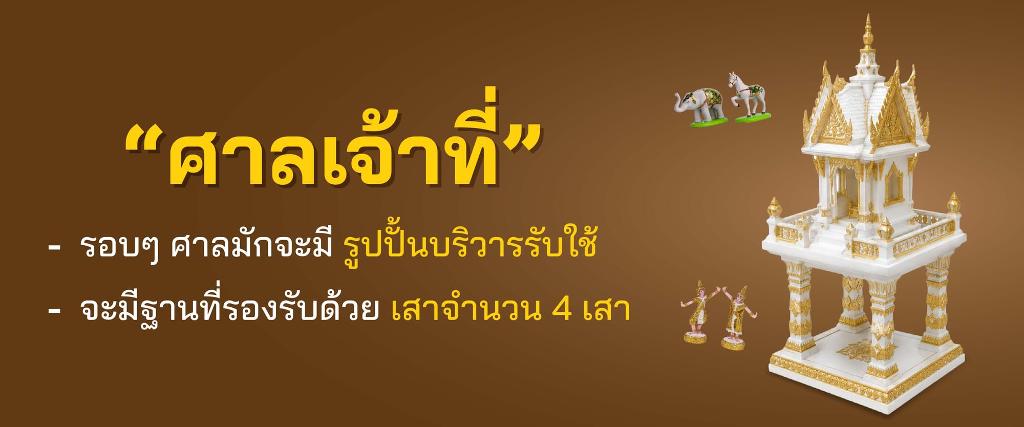 ลักษณะของศาลเจ้าที่