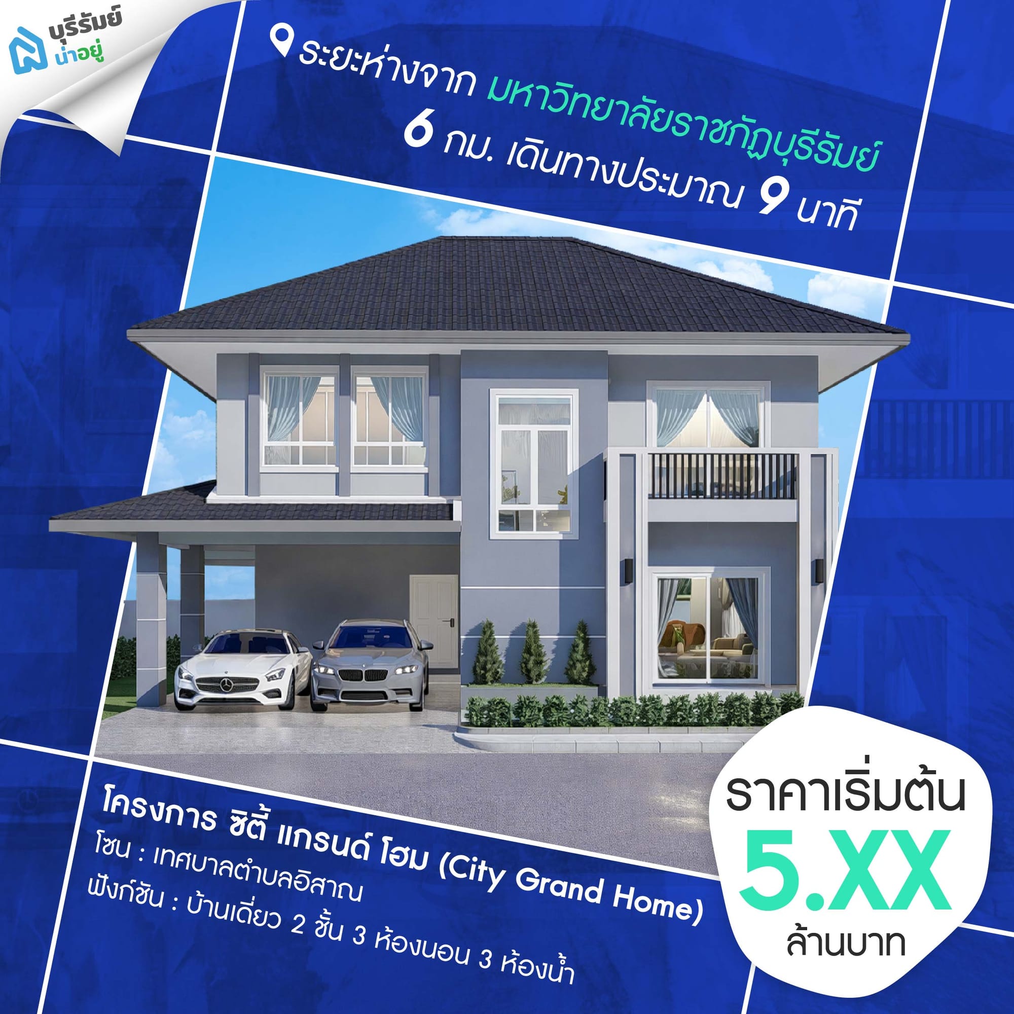 โครงการ ซิตี้ แกรนด์ โฮม (City Grand Home)