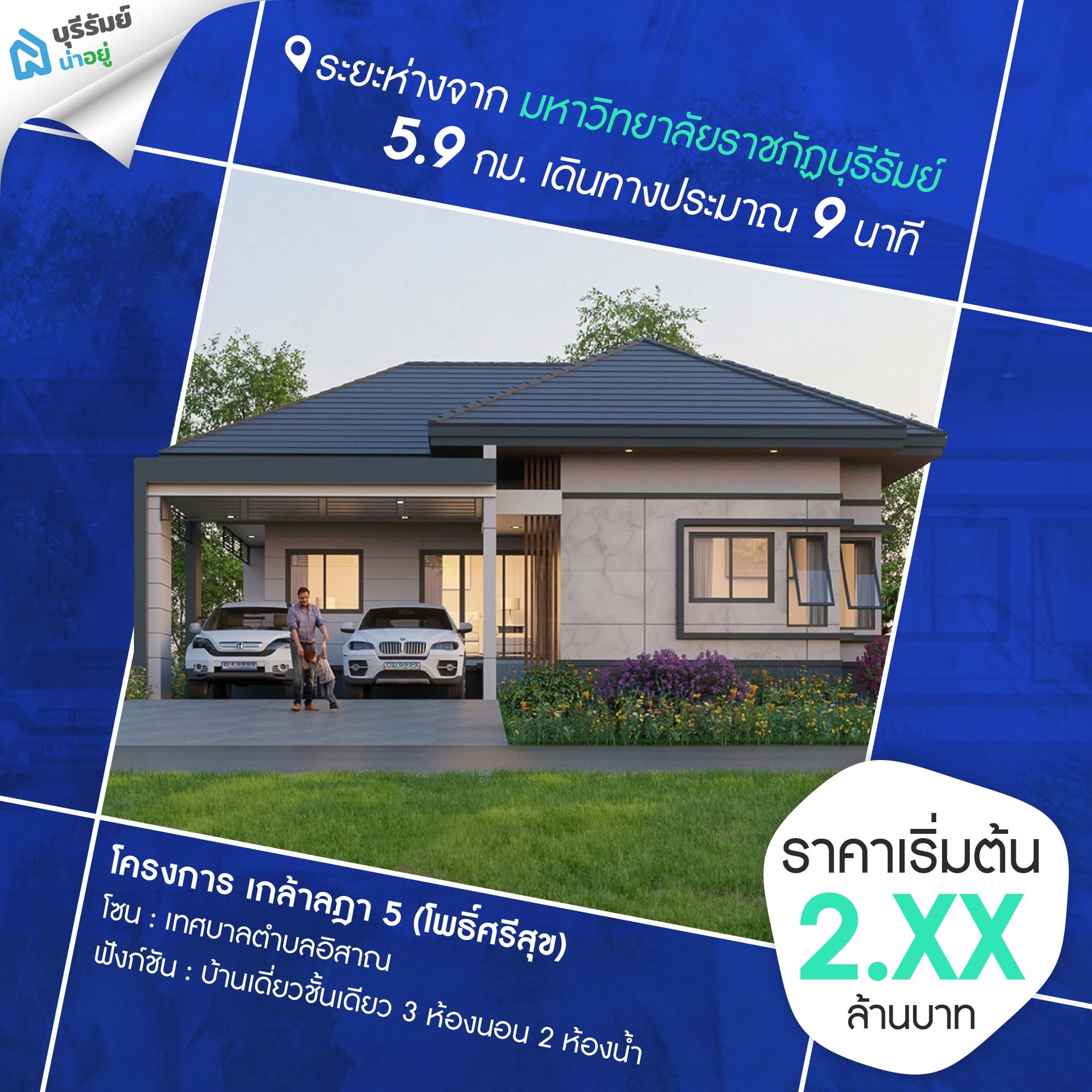 โครงการ เกล้าลฎา 5 (โพธิ์ศรีสุข)