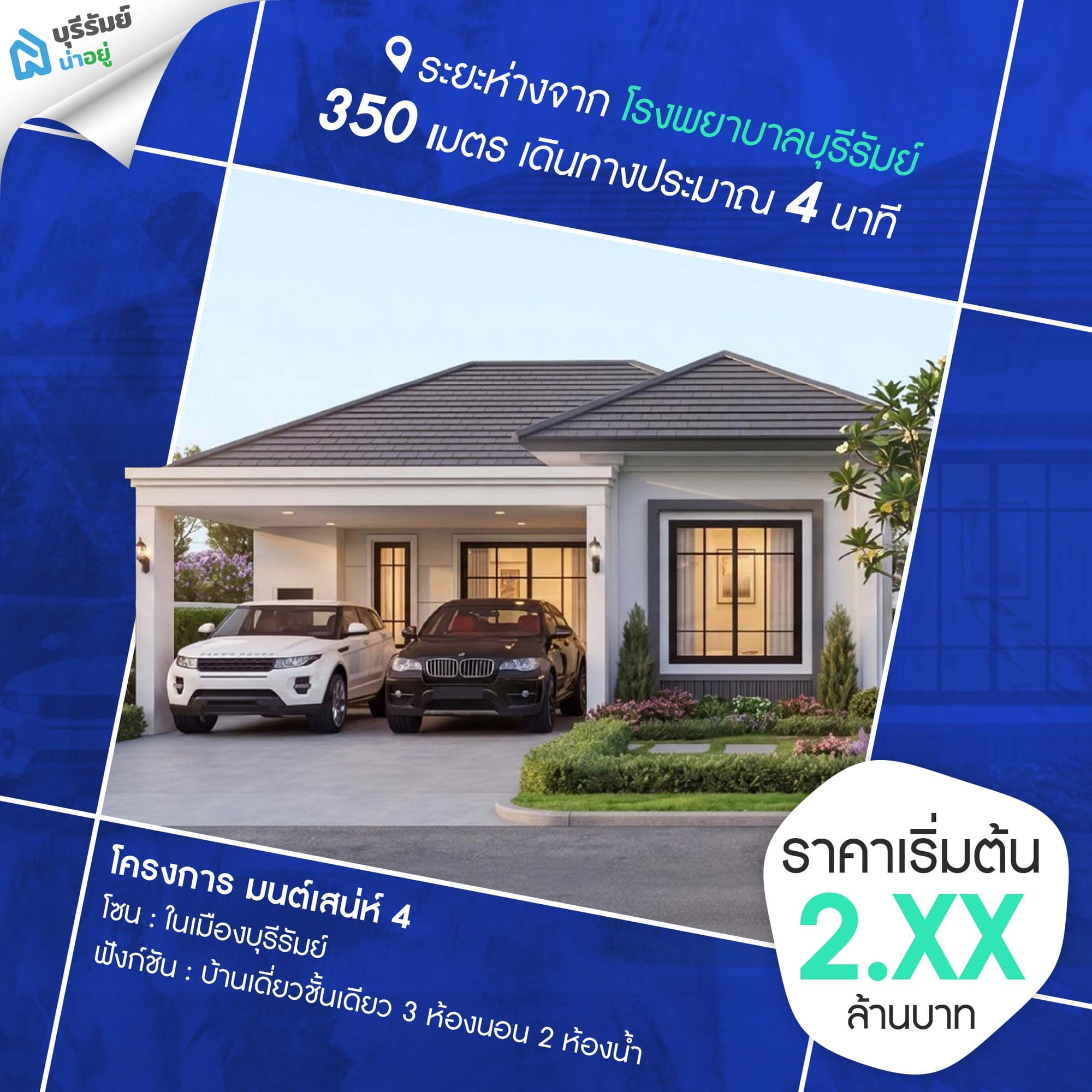 โครงการ มนต์เสน่ห์ 4