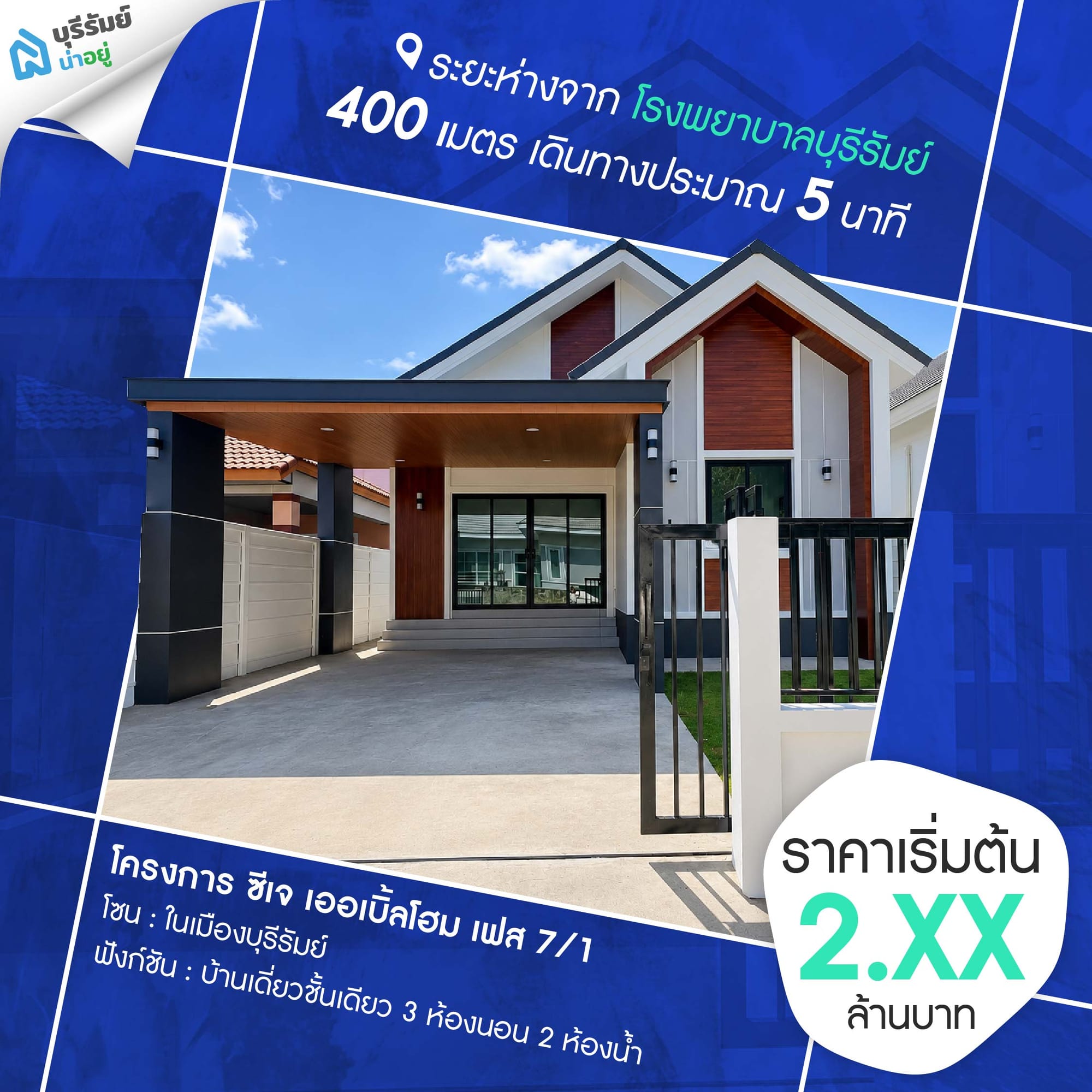โครงการ ซีเจ เออเบิ้ลโฮม เฟส 7/1