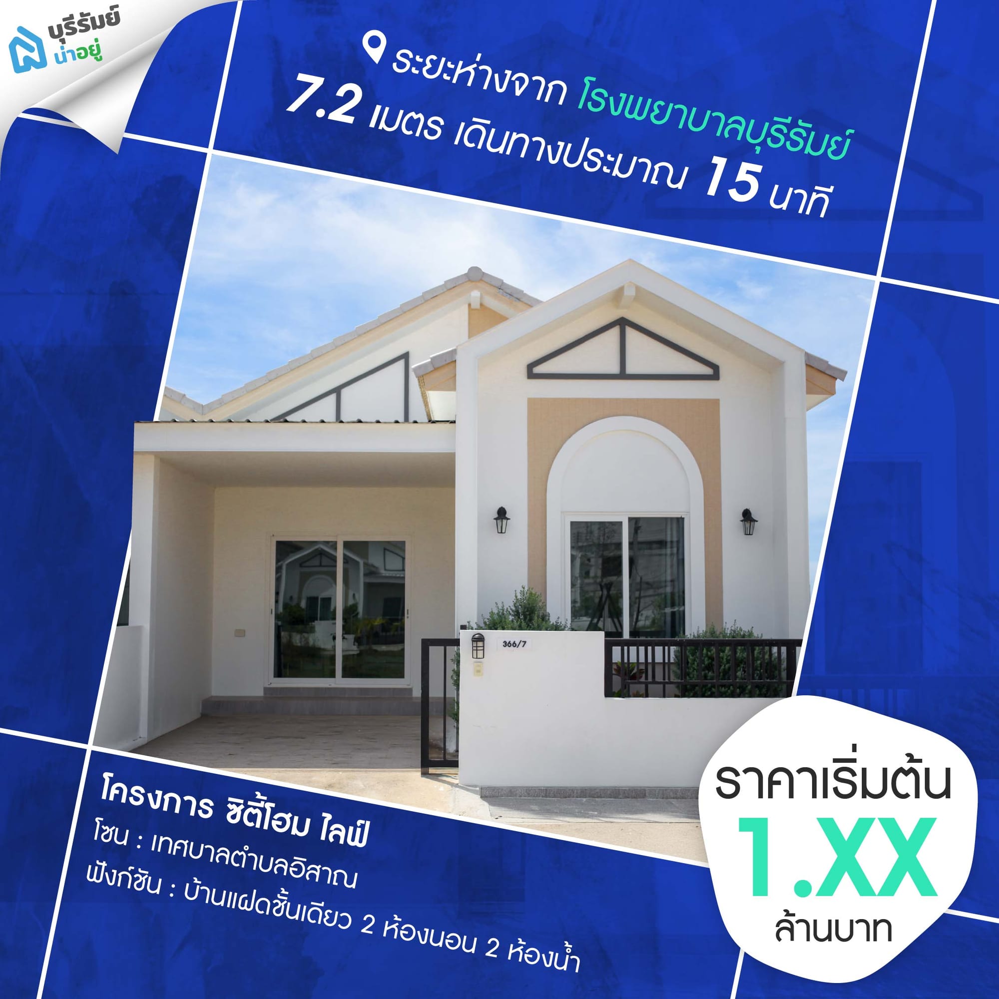 โครงการ ซิตี้โฮม ไลฟ์