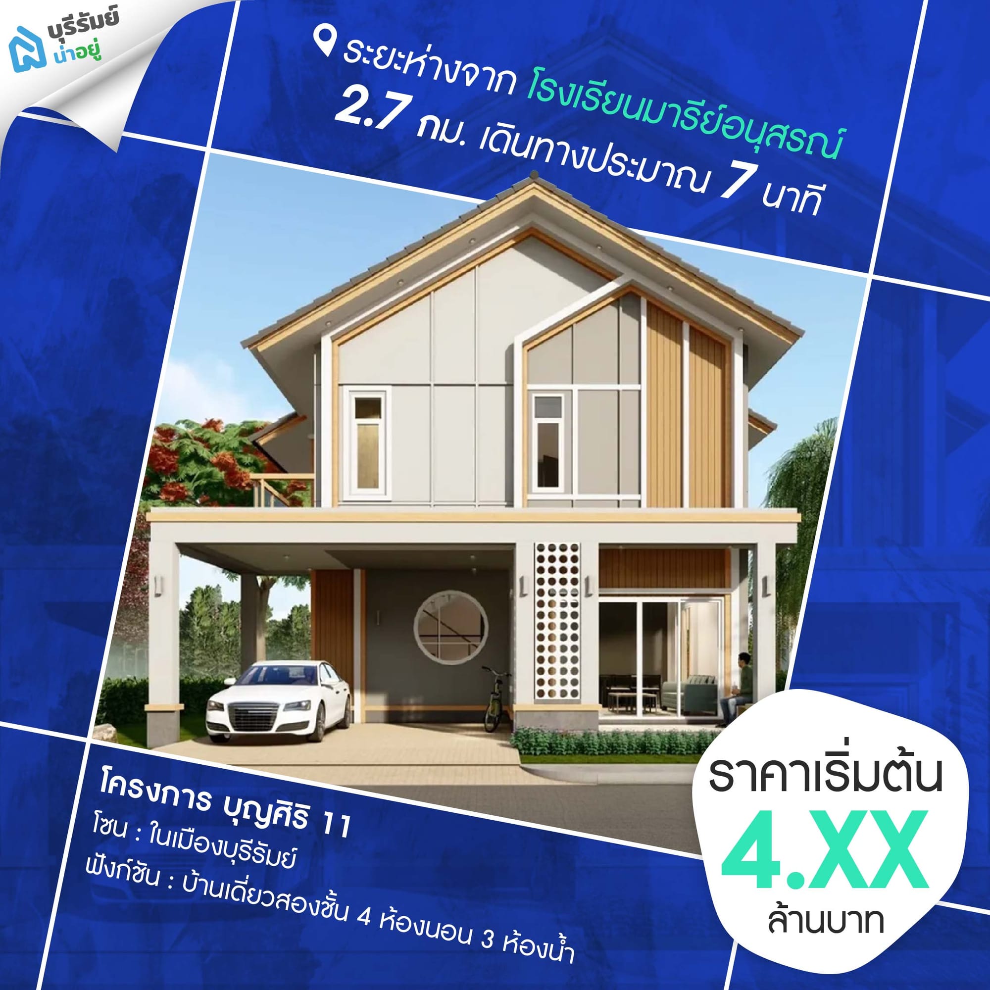 โครงการ บุญศิริ 11 ใกล้โรงเรียนมารีย์อนุสรณ์
