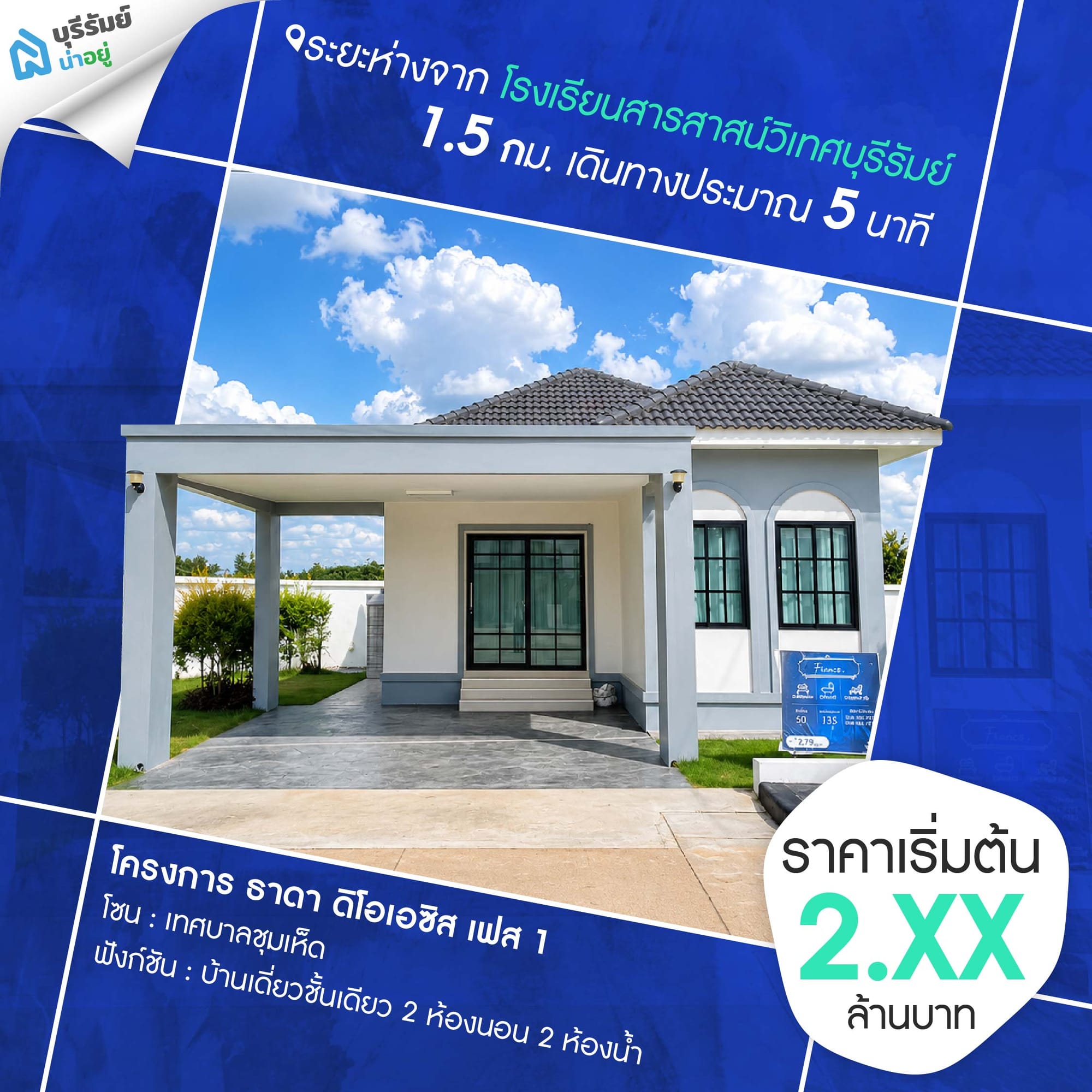 โครงการ ธาดา ดิโอเอซิส เฟส 1 ใกล้โรงเรียนสารสาสน์วิเทศบุรีรัมย์