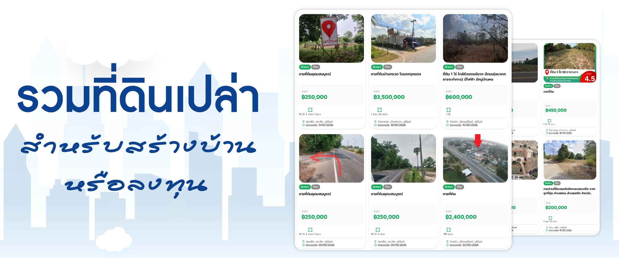 แหล่งรวมที่ดินเปล่าสำหรับสร้างบ้านหรือลงทุน