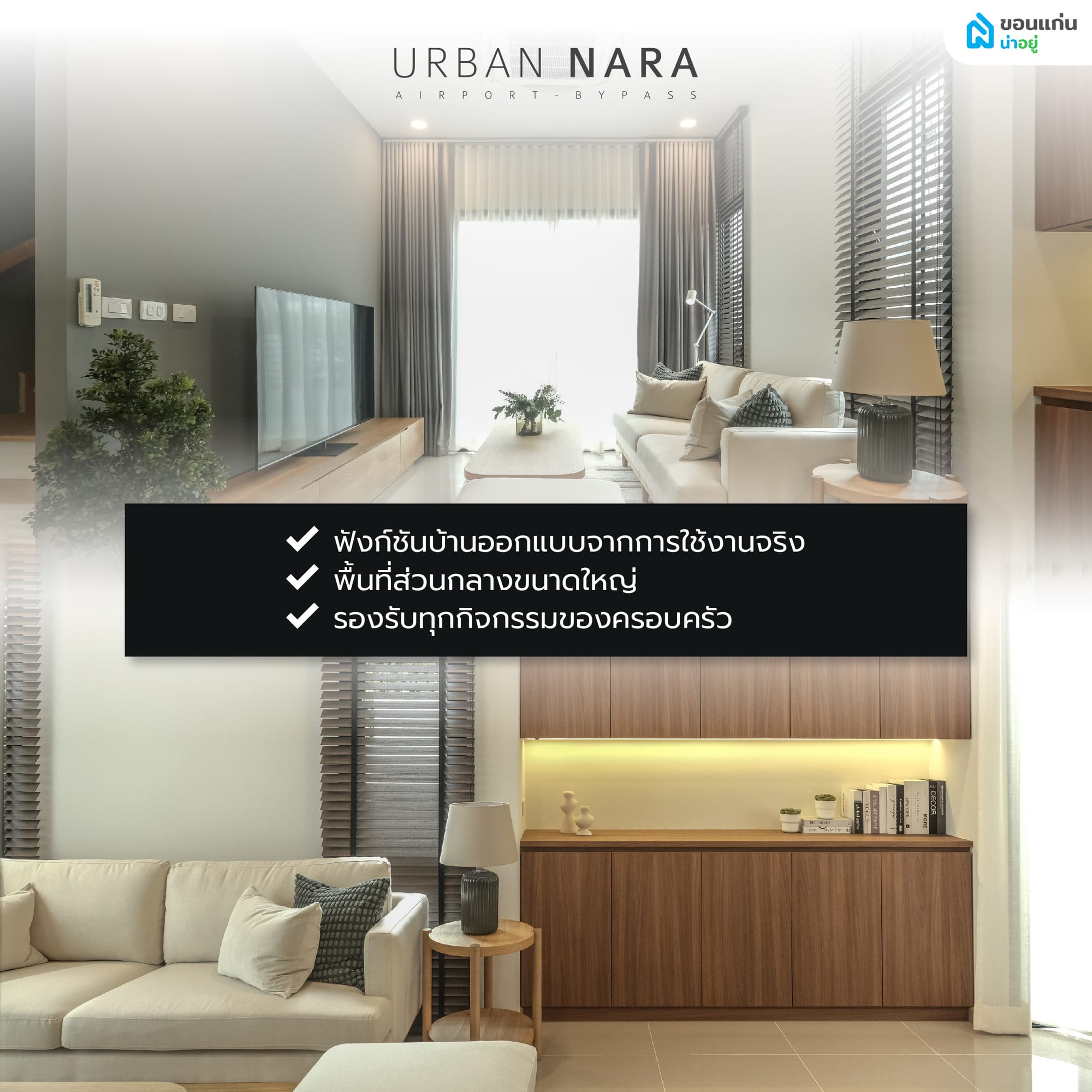 จุดเด่นโครงการ Urban Nara Airport - Bypass 