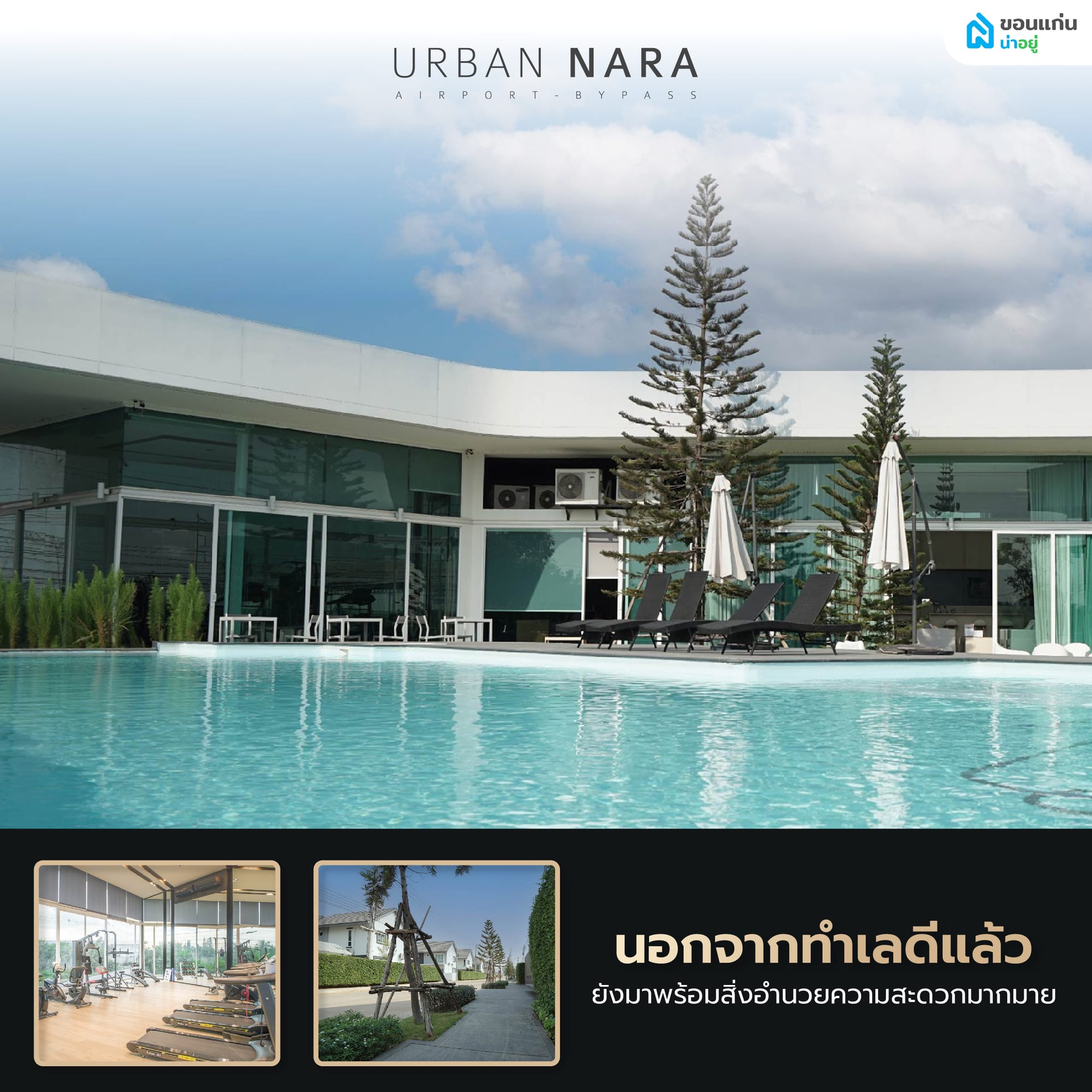 สิ่งอำนวยความสะดวกภายในโครงการ