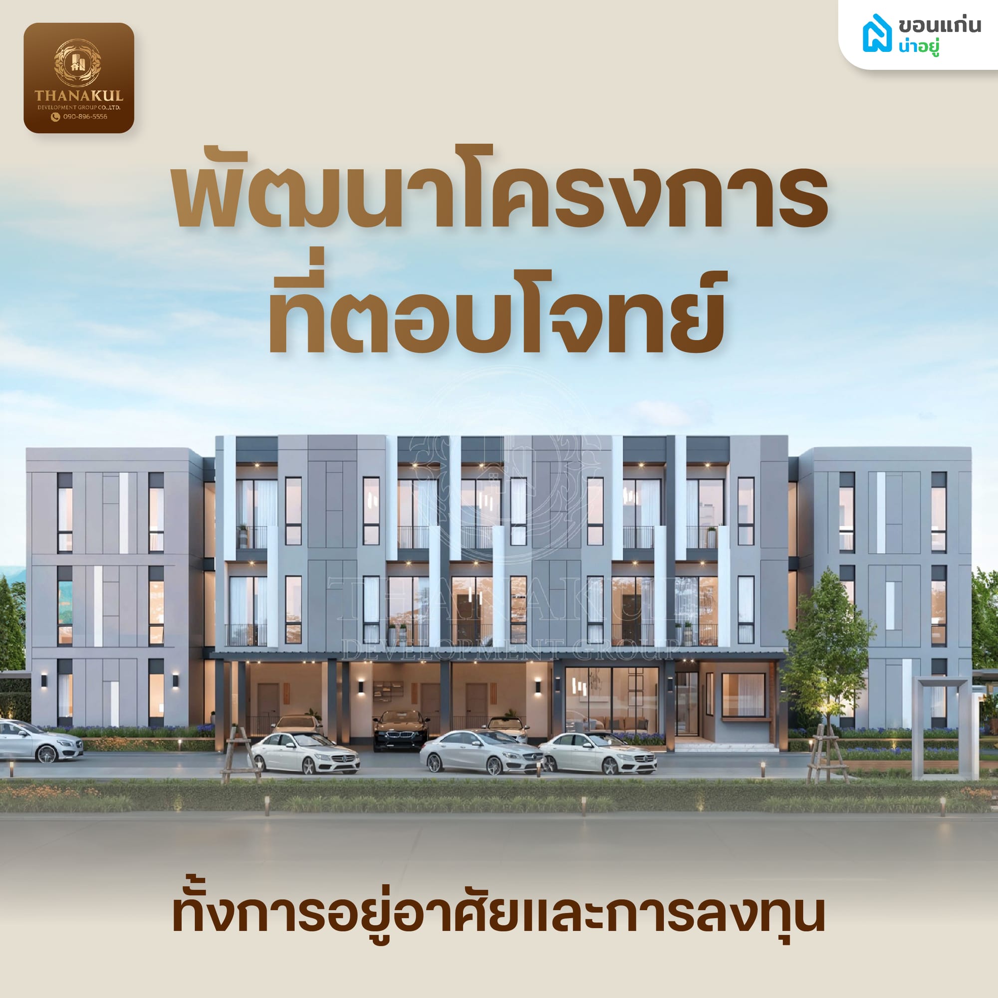 บริการรับสร้างหอพักแบบครบวงจร ช่วยลดความยุ่งยากให้นักลงทุนอย่างไร?