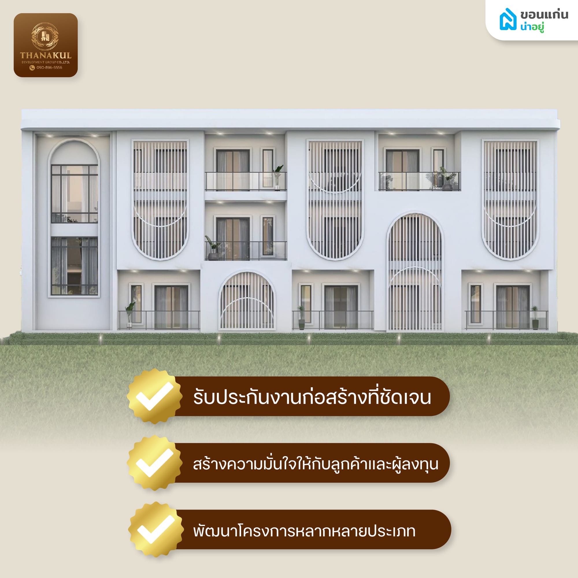 จุดเด่นของธนากุล ดีเวลลอปเม้นท์ กรุ๊ป ในงานรับสร้างหอพักและรับสร้างอพาร์ทเม้นท์