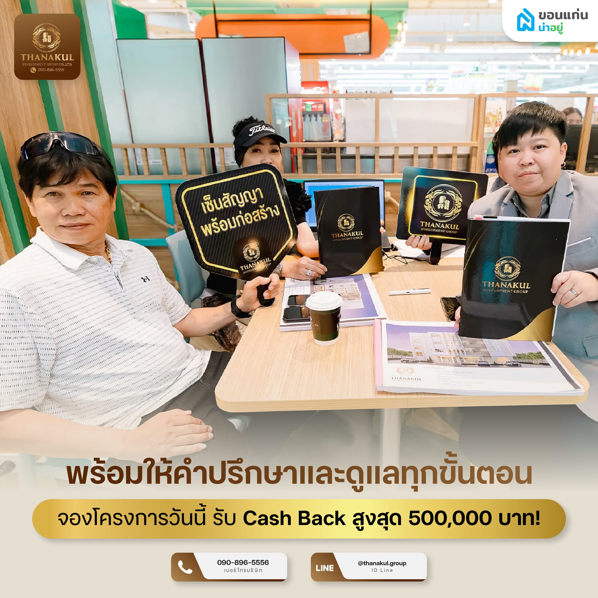 ช่องทางติดต่อธนากุล