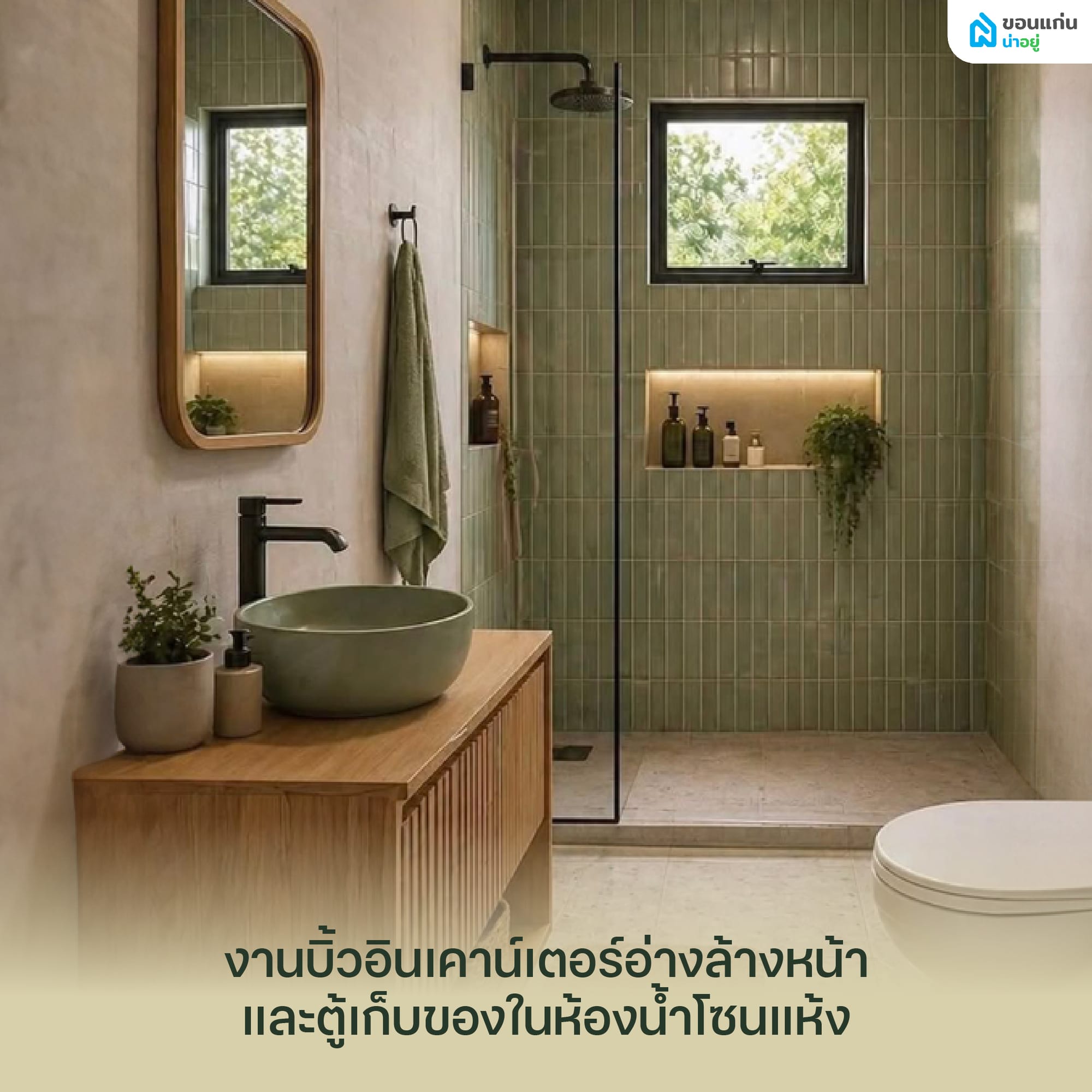 เราสามารถนำไม้ HMR ไปประยุกต์ใช้ในไอเดียตกแต่งส่วนไหนได้บ้าง
