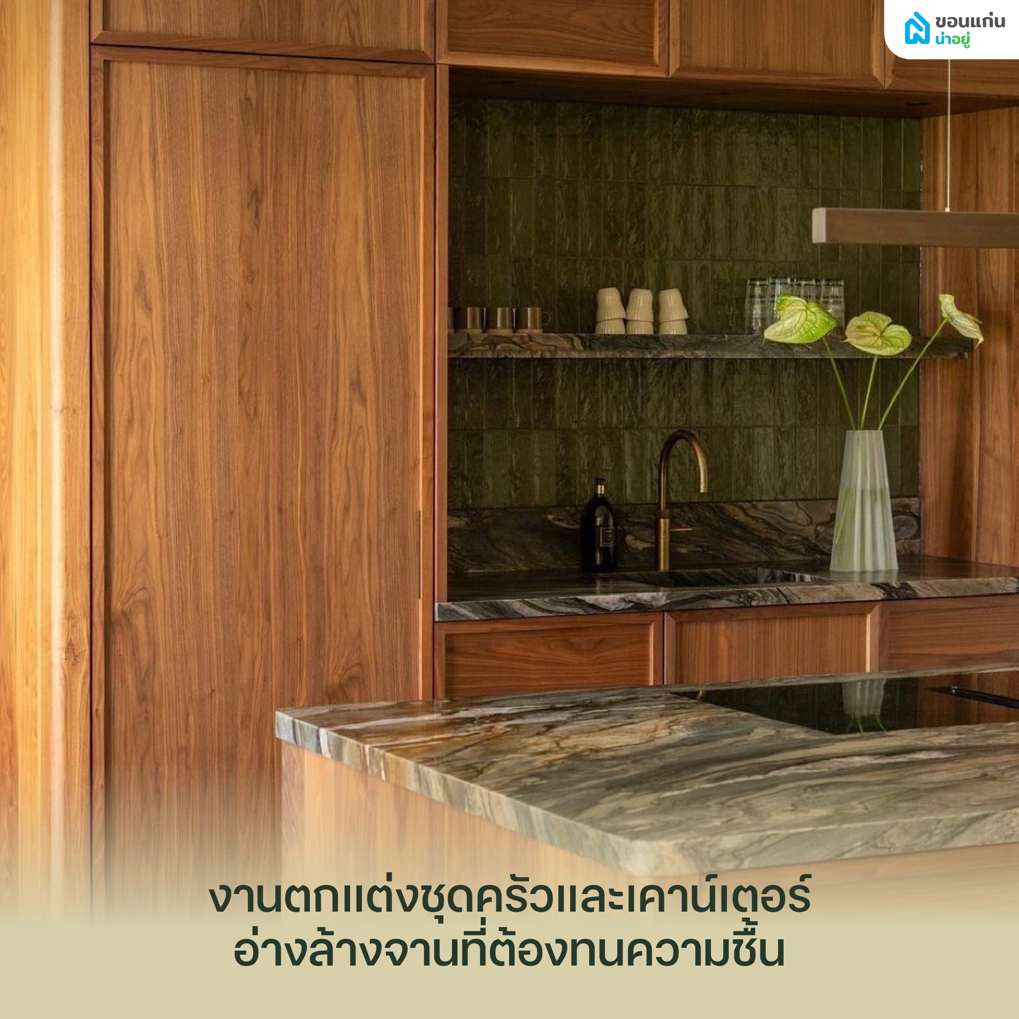 เราสามารถนำไม้ HMR ไปประยุกต์ใช้ในไอเดียตกแต่งส่วนไหนได้บ้าง