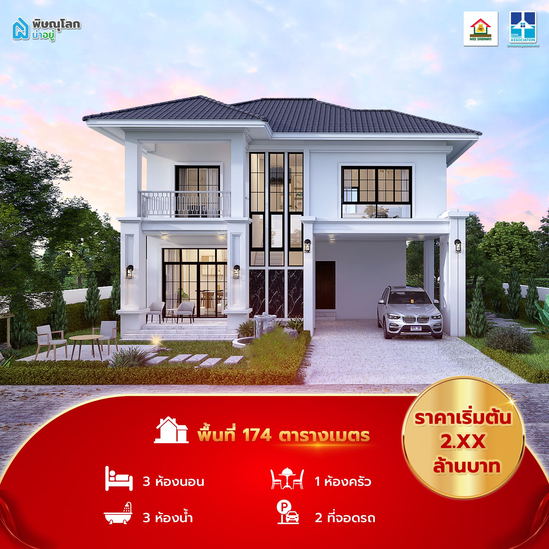 แบบบ้านพิษณุโลกยอดนิยมสไตล์คอนเทมโพรารี (Contemporary Style)