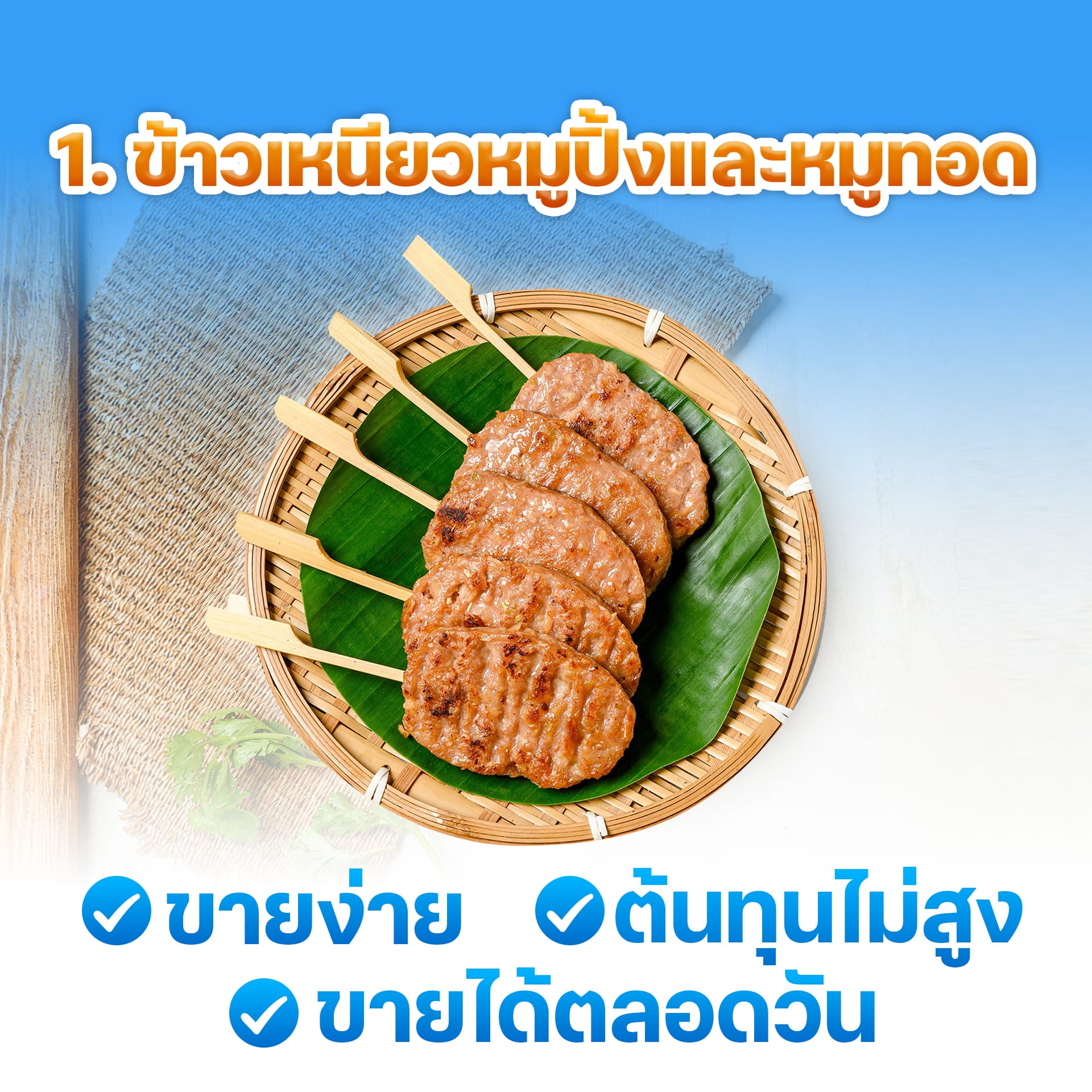 อยู่บ้านเฉยๆ ทําอะไรขายดี ให้มีเงินเข้ากระเป๋าทุกวัน?