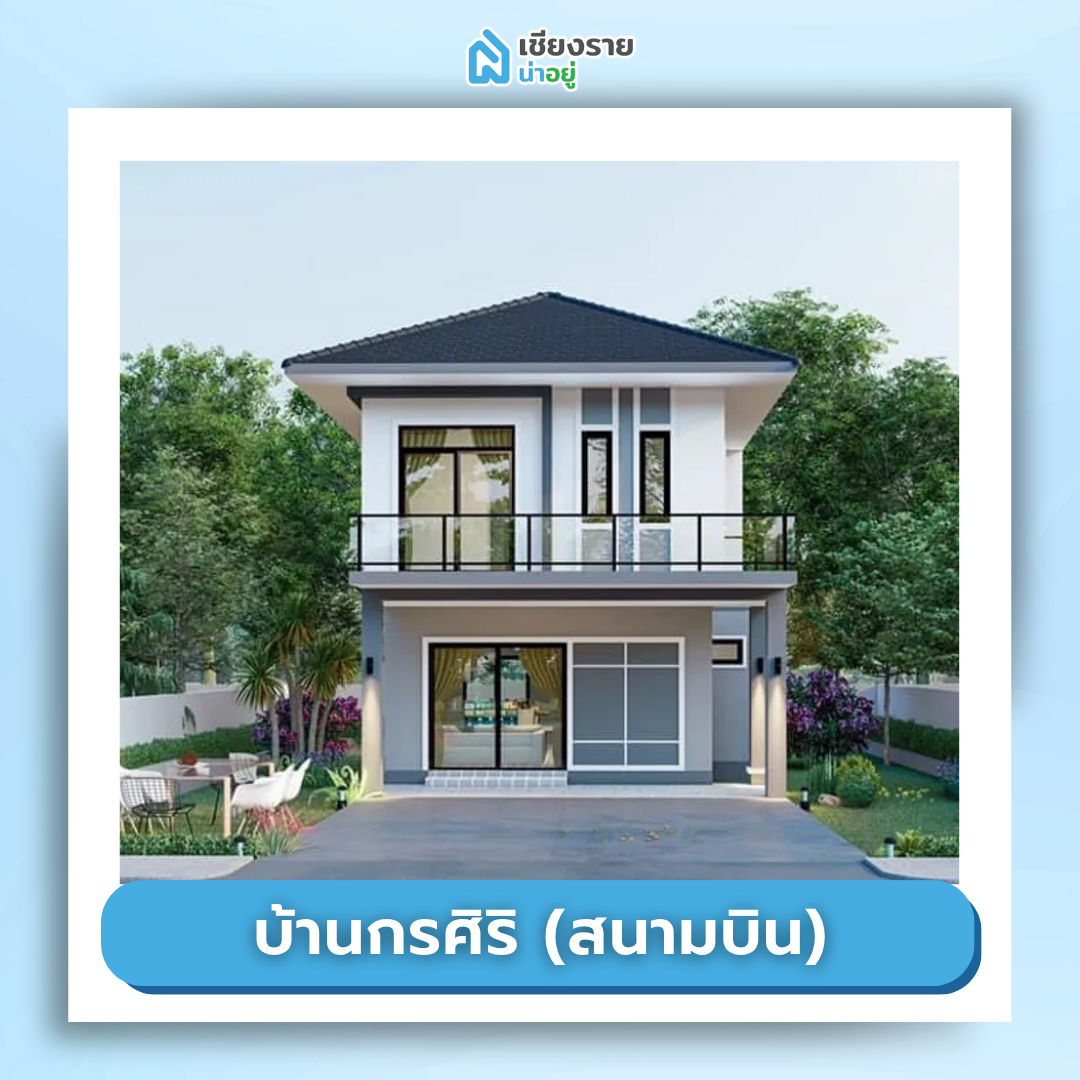 บ้านกรศิริ (สนามบิน)