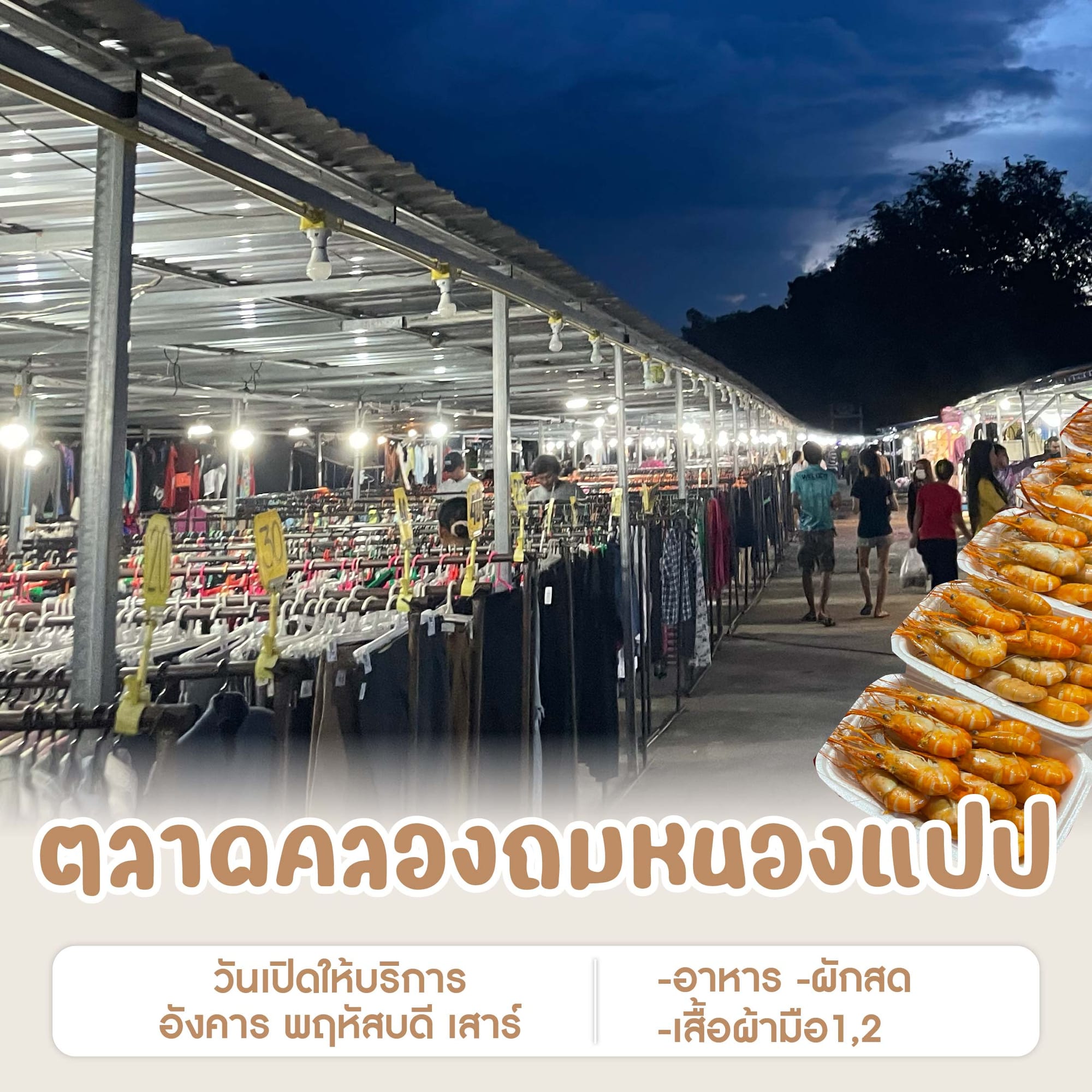 ตลาดคลองถมหนองแปป