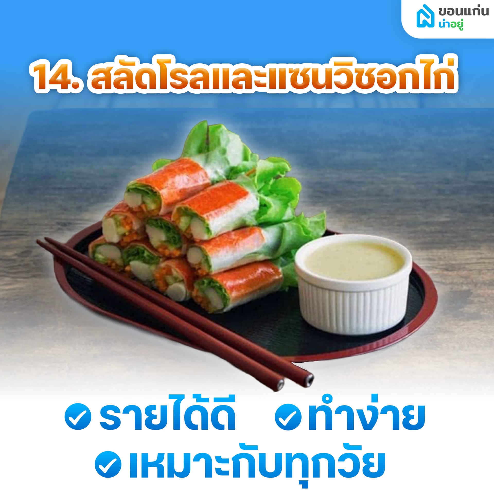 อยู่บ้านเฉยๆ ทําอะไรขายดี ให้มีเงินเข้ากระเป๋าทุกวัน?