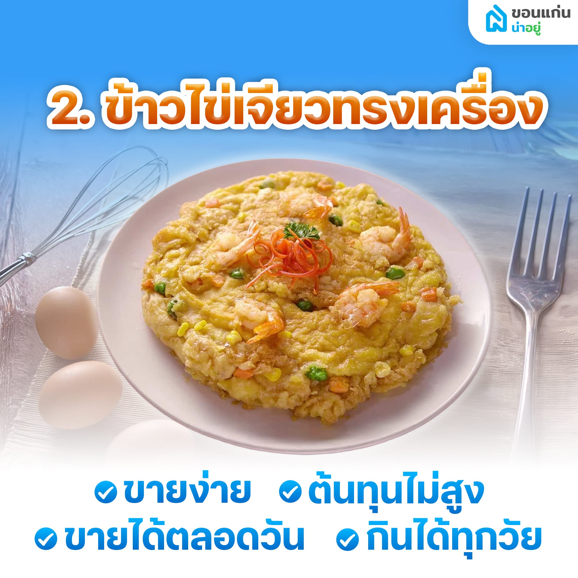 อยู่บ้านเฉยๆ ทําอะไรขายดี ให้มีเงินเข้ากระเป๋าทุกวัน?