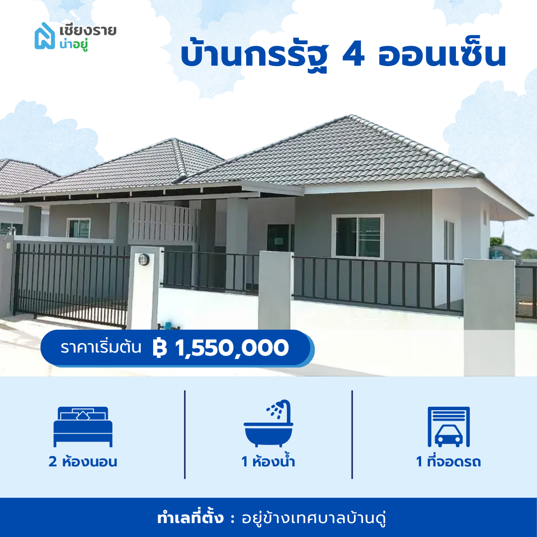 บ้านกรรัฐ 4 ออนเซ็น