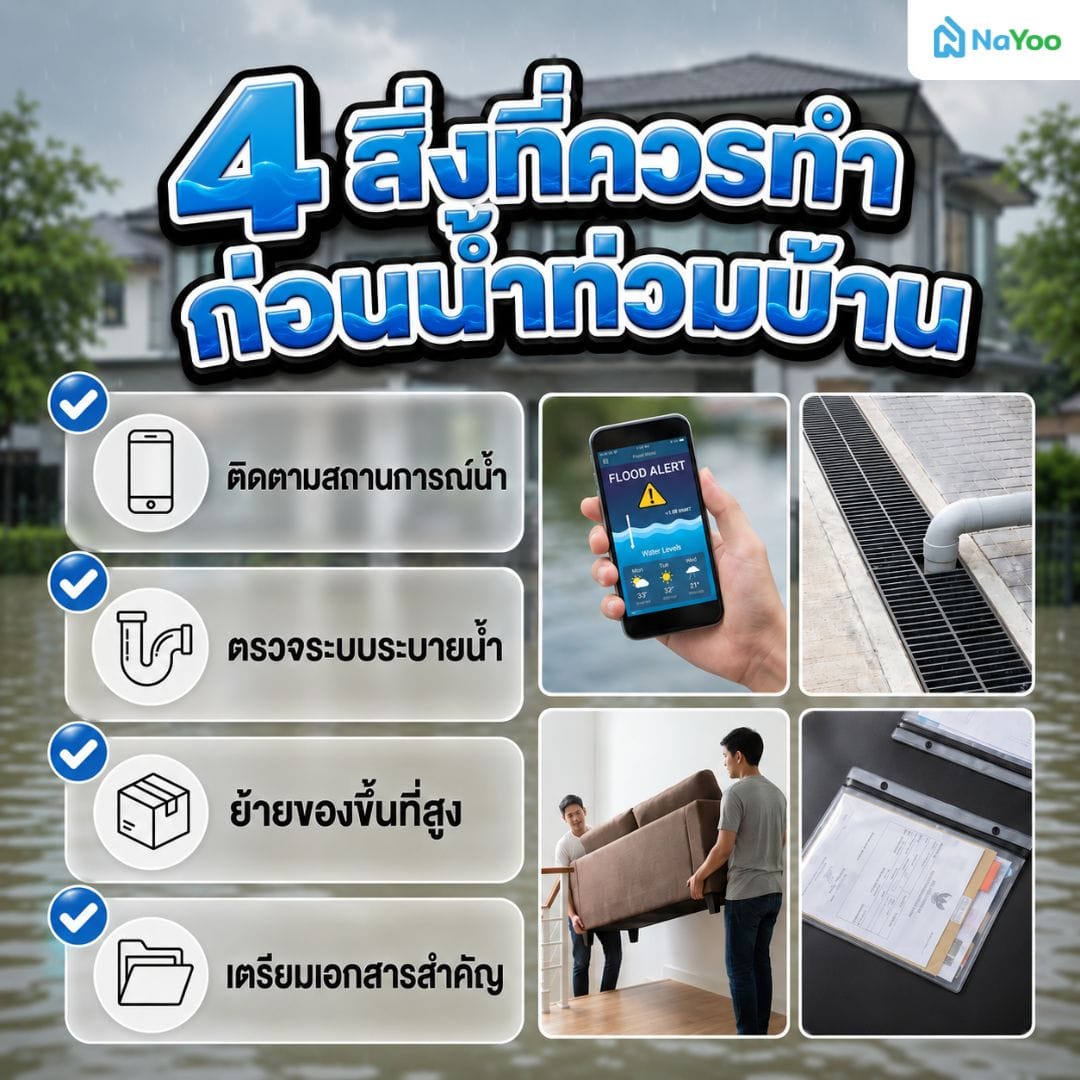 4 วิธีรับมือน้ำท่วมบ้านต้องทำยังไงก่อนน้ำมา