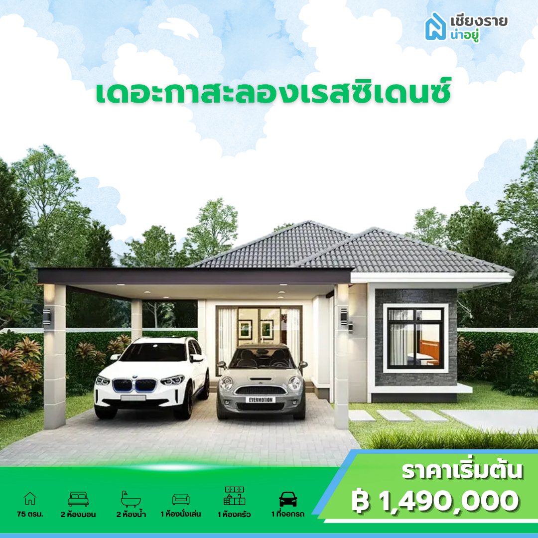 เดอะกาสะลองเรสซิเดนซ์