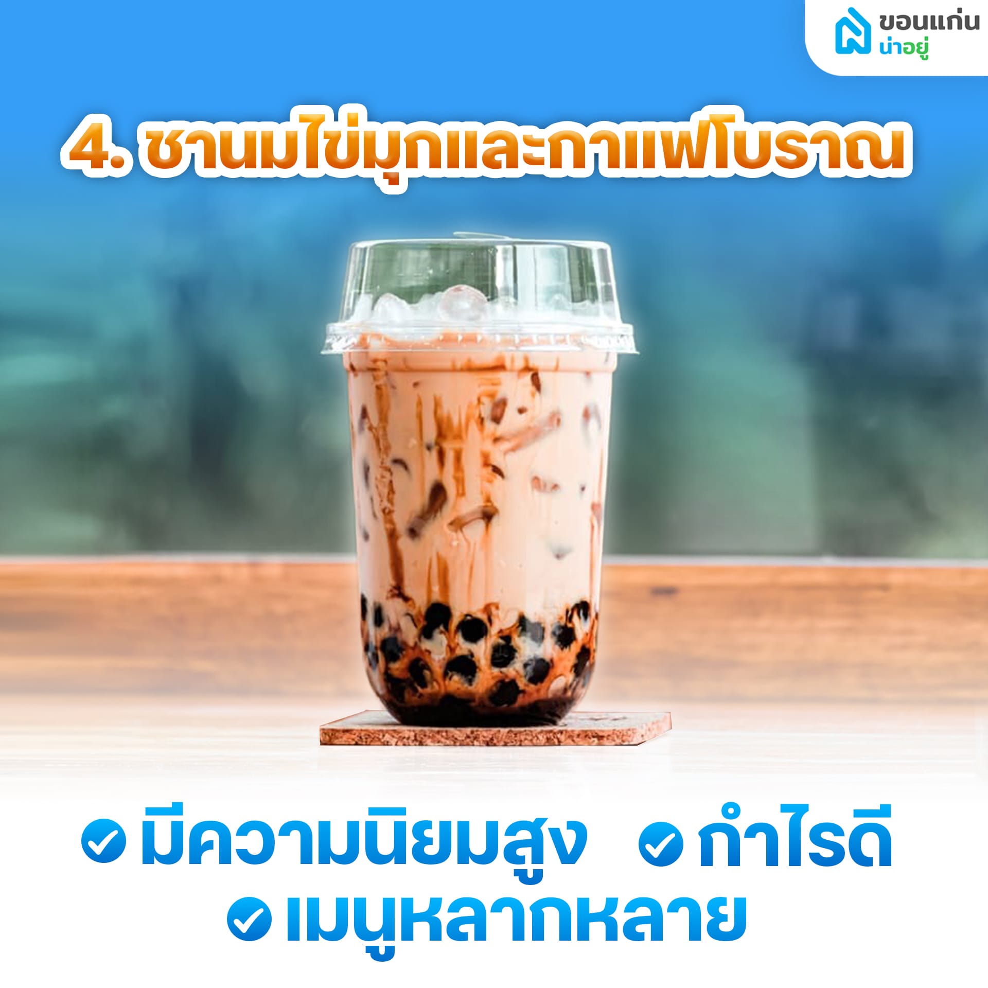 อยู่บ้านเฉยๆ ทําอะไรขายดี ให้มีเงินเข้ากระเป๋าทุกวัน?
