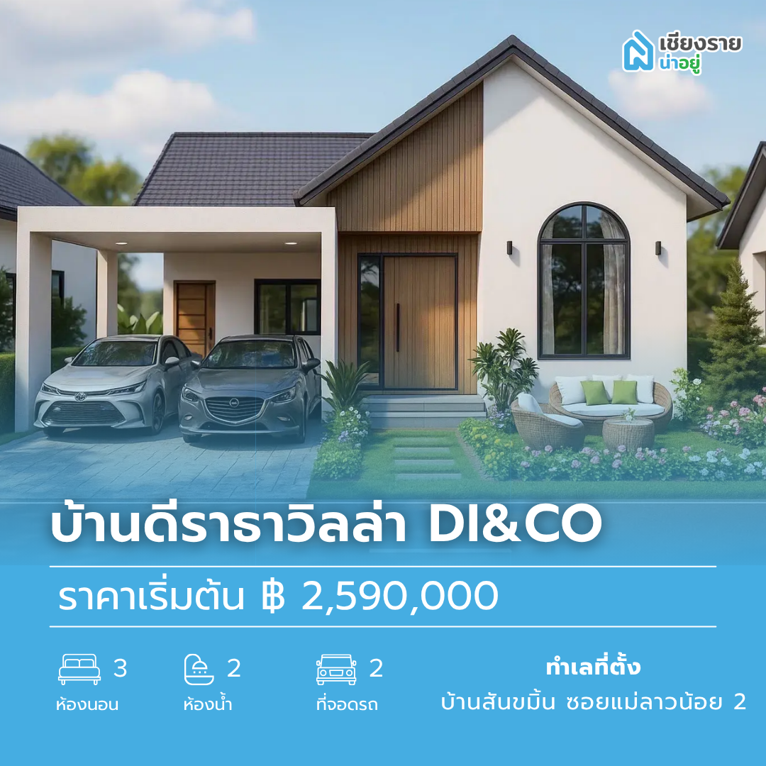 บ้านดีราธาวิลล่า Di&Co