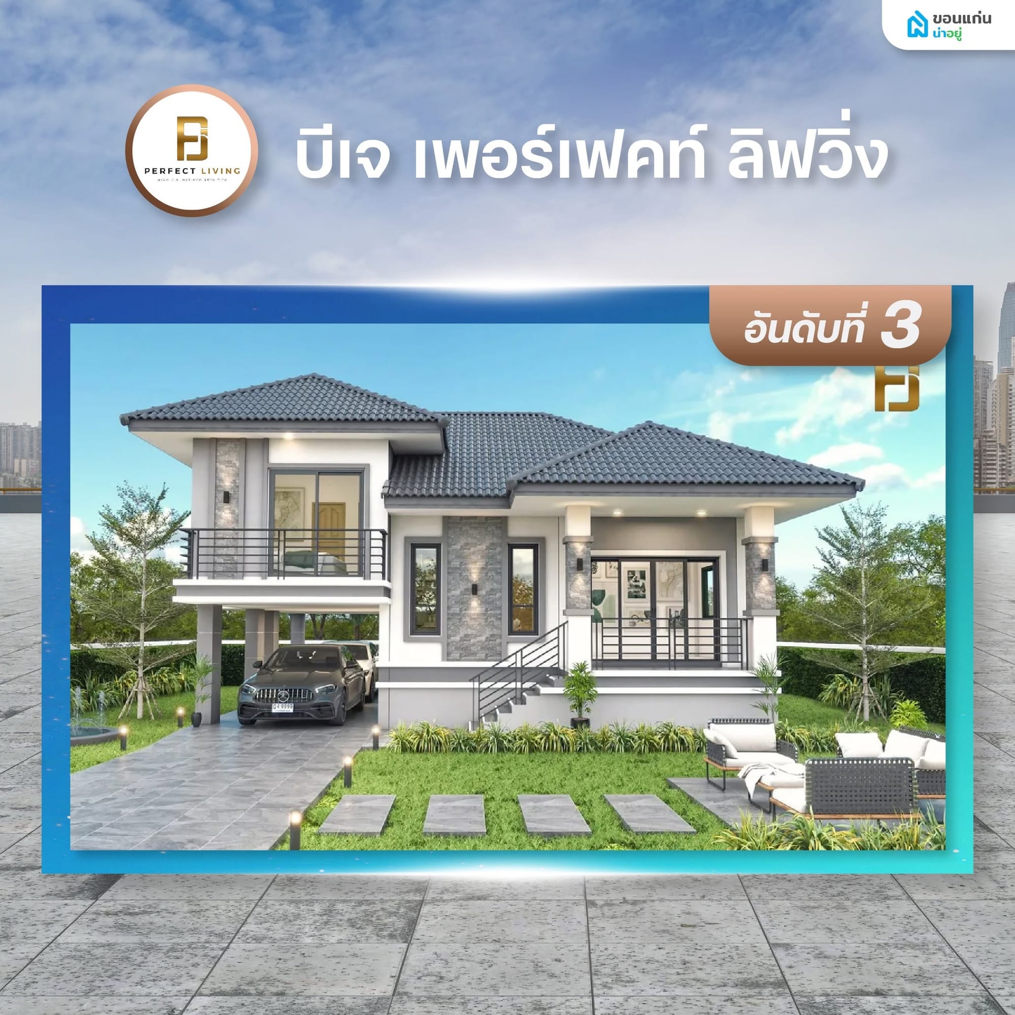 บริษัท บีเจ เพอร์เฟคท์ ลิฟวิ่ง จำกัด