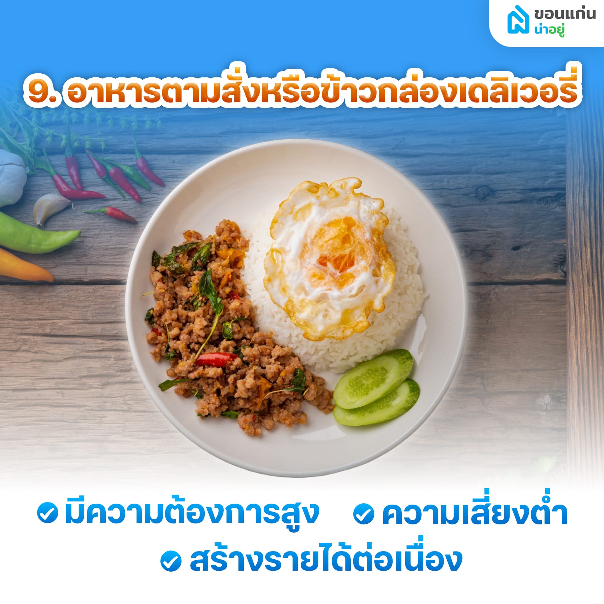 อยู่บ้านเฉยๆ ทําอะไรขายดี ให้มีเงินเข้ากระเป๋าทุกวัน?