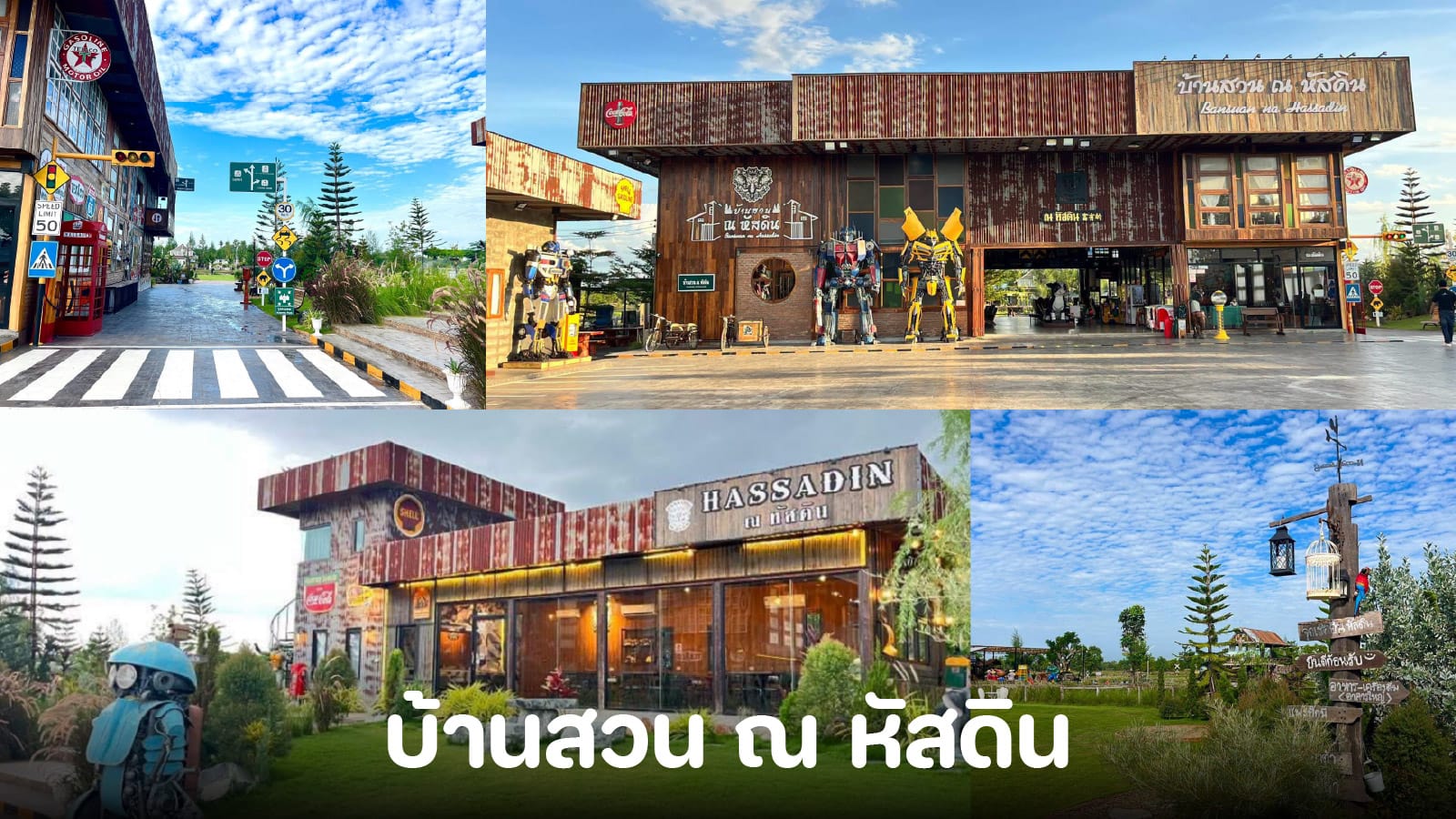 บ้านสวน ณ หัสดิน (ธรรมชาติร่มรื่น)