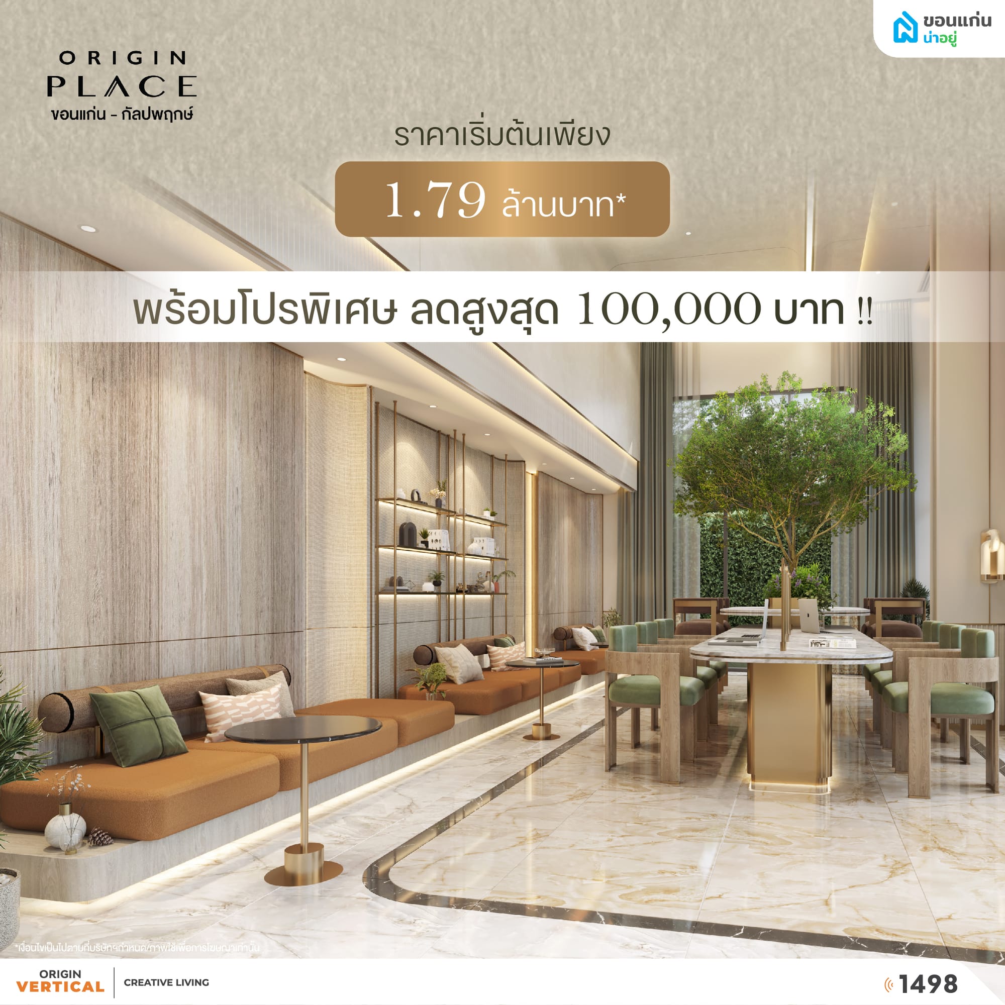 โปรโมชันพิเศษจาก Origin Place Khonkaen – Kanlapaphruek
