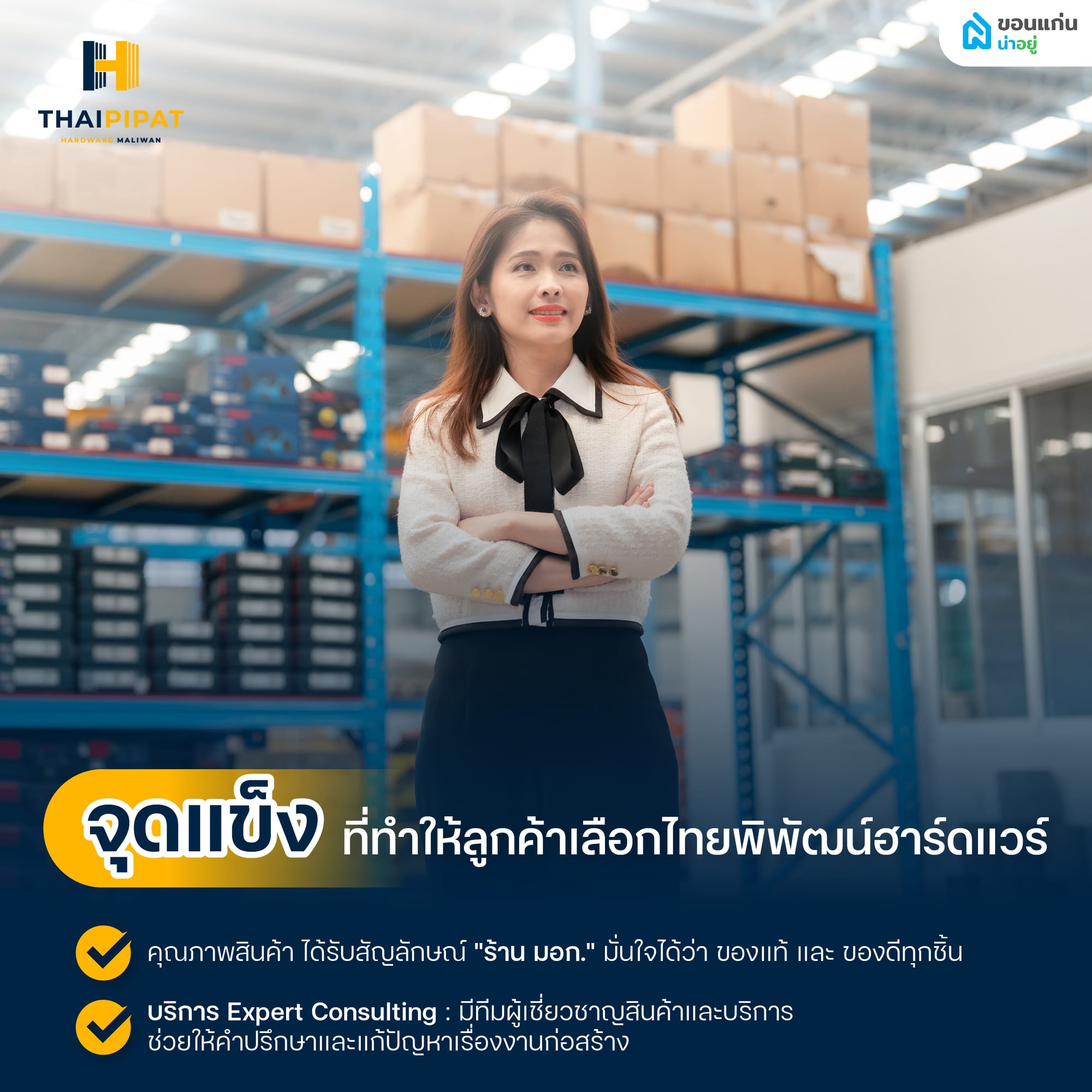 ไทยพิพัฒน์ฮาร์ดแวร์