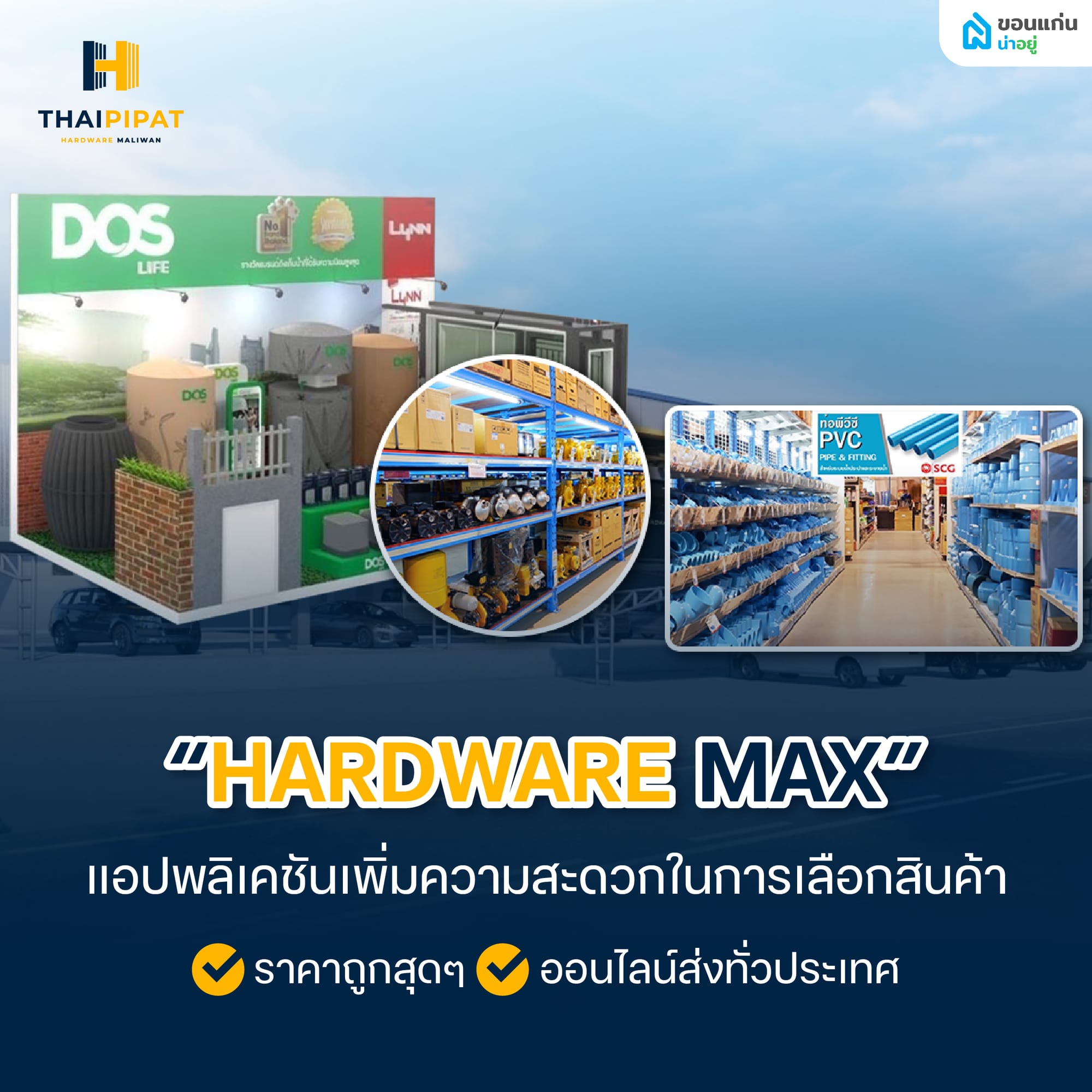 ร้านวัสดุก่อสร้างออนไลน์