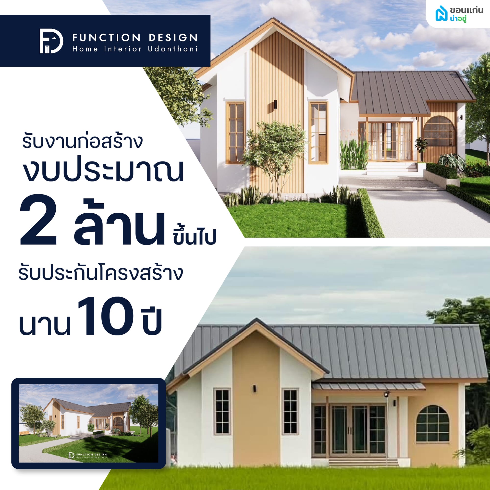 ทำไมควรเลือกบริษัทรับสร้างบ้าน ออกแบบ และตกแต่งภายใน จบในที่เดียว?