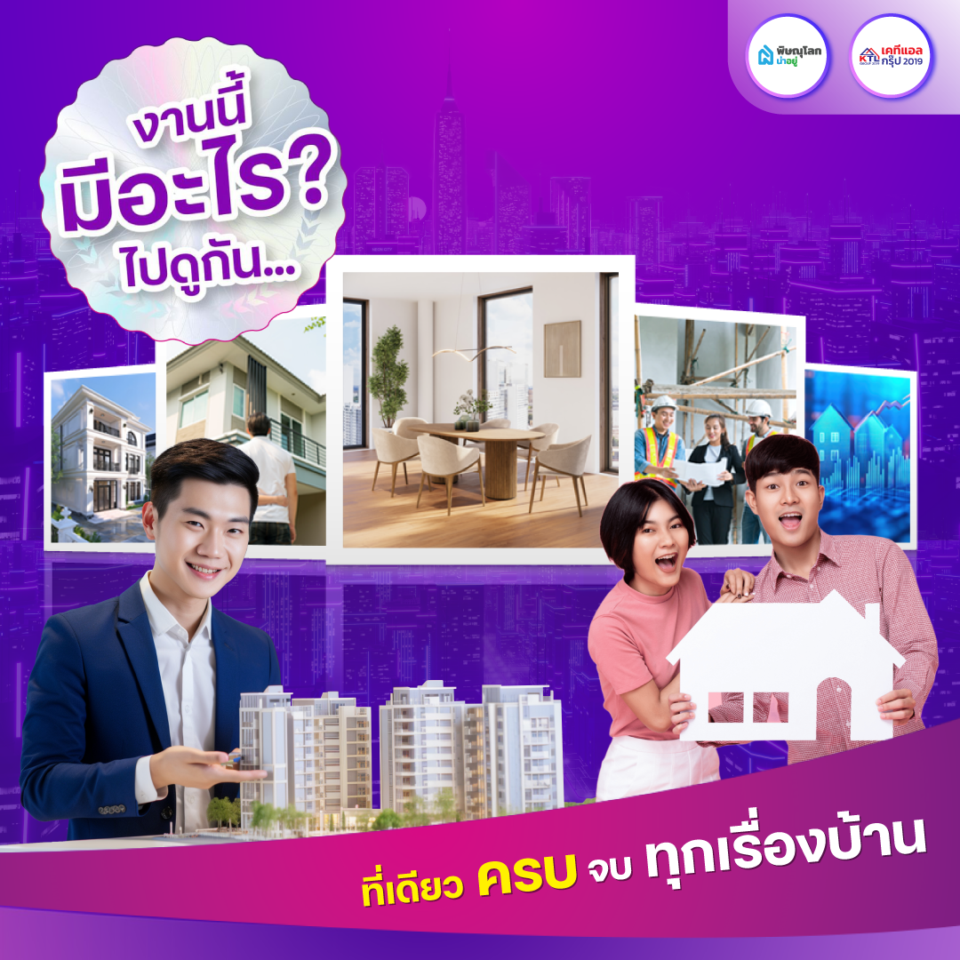 พิษณุโลกน่าอยู่ HOME EXPO 2026 งานมหกรรมบ้านสุดยิ่งใหญ่